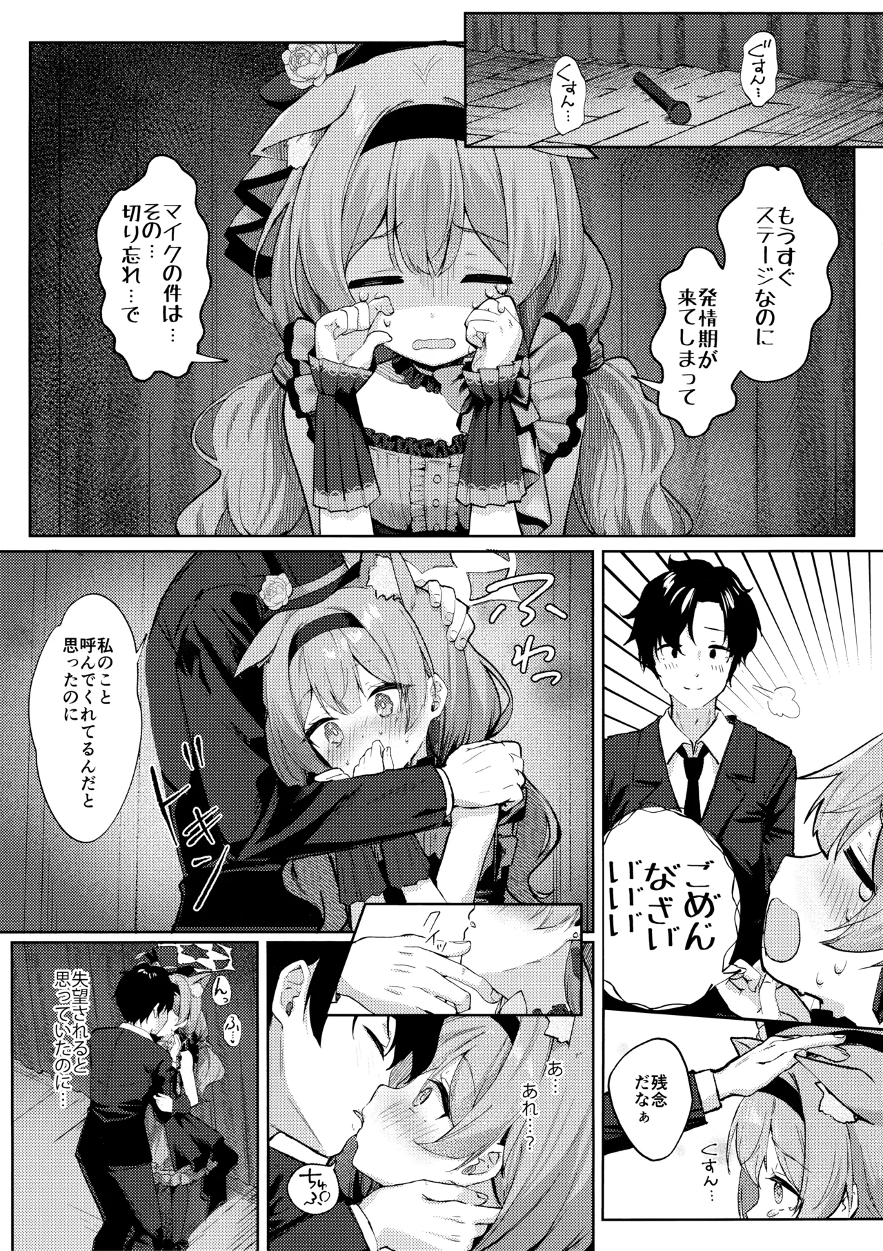 Hatsujo Marie to Inori no Katachi page 6 full