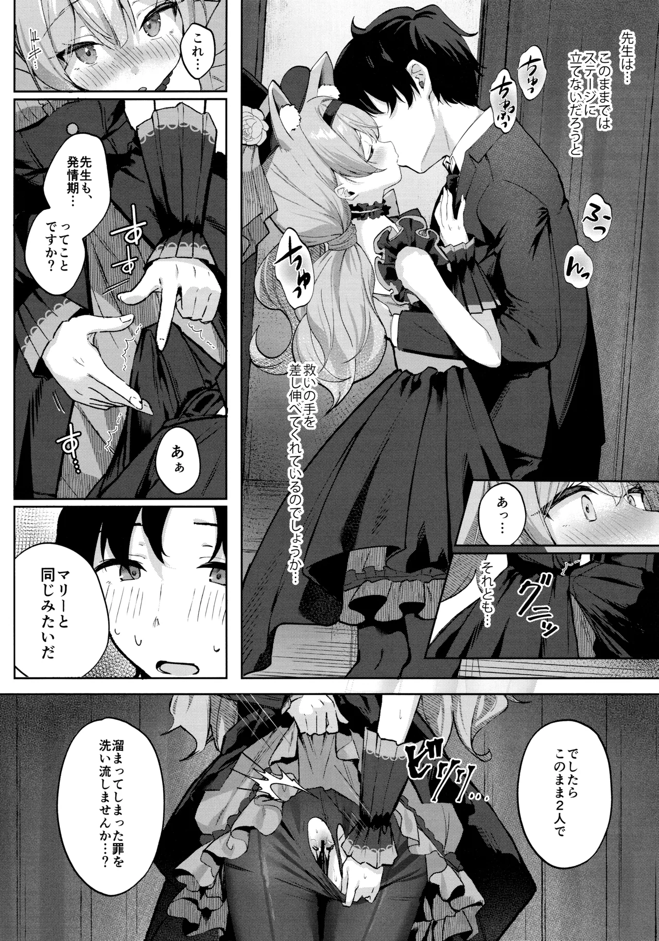 Hatsujo Marie to Inori no Katachi page 7 full