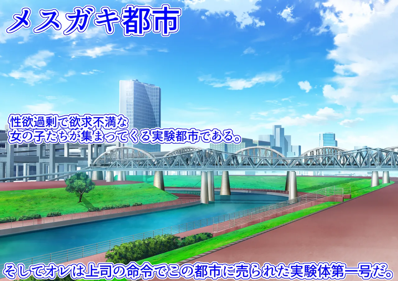 Mesugaki Toshi Kaihatsu Keikaku 3 page 2 full