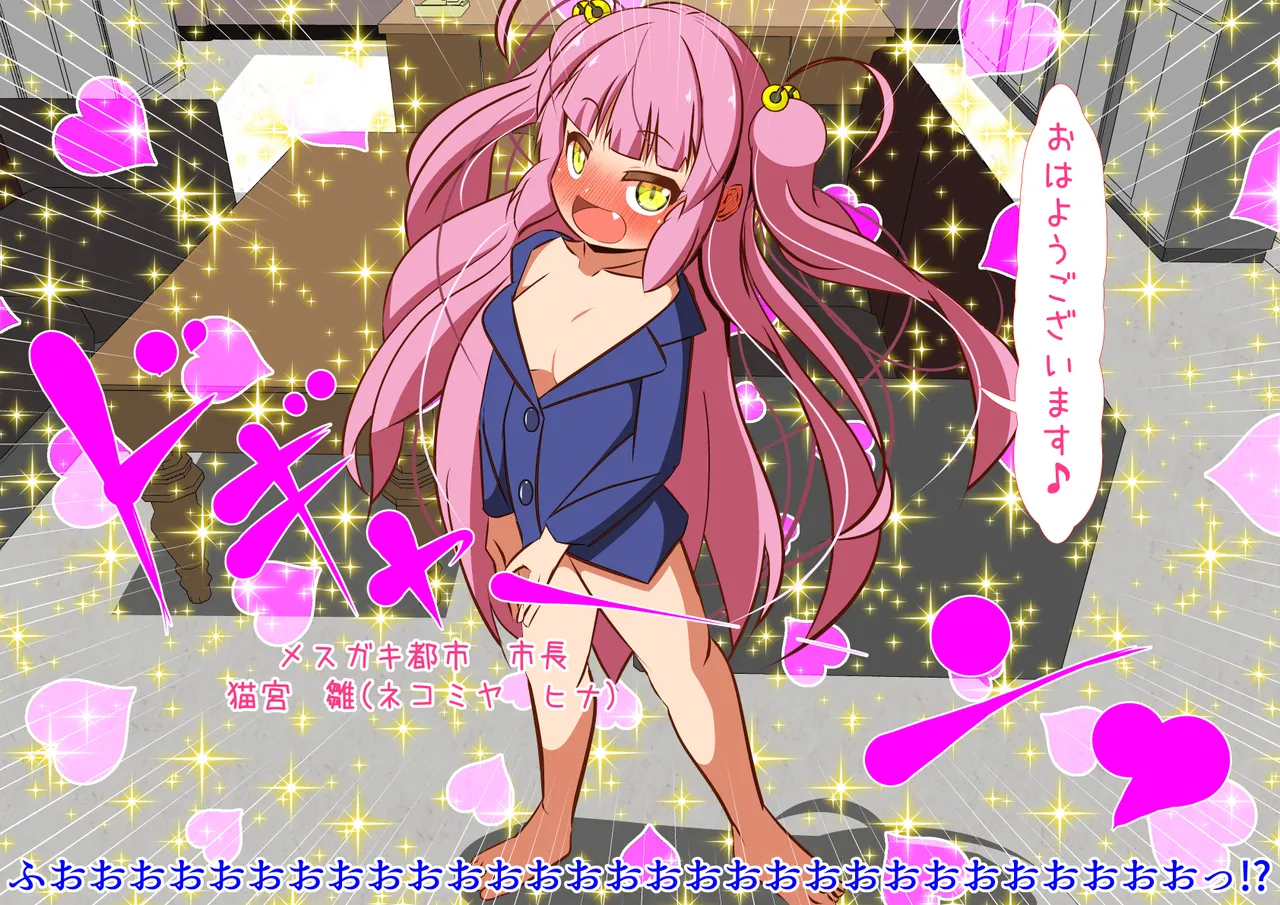 Mesugaki Toshi Kaihatsu Keikaku 3 page 3 full