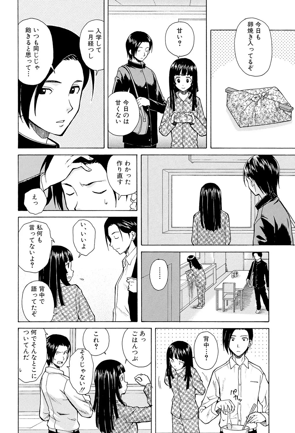 Ani to Imouto no Jijou. page 6 full