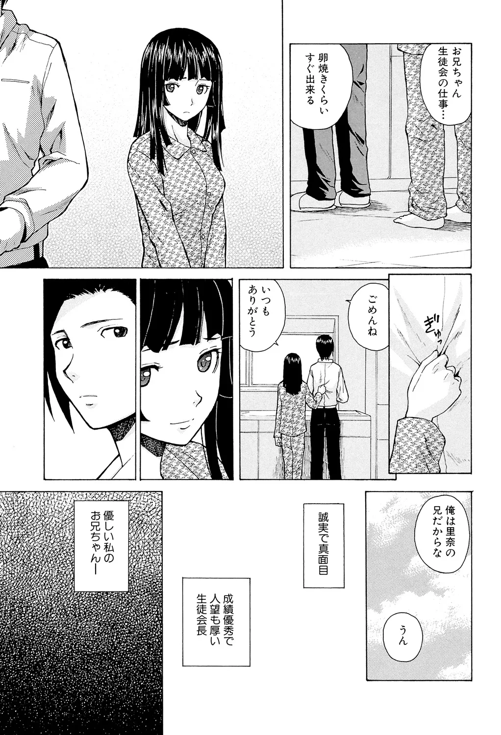 Ani to Imouto no Jijou. page 7 full