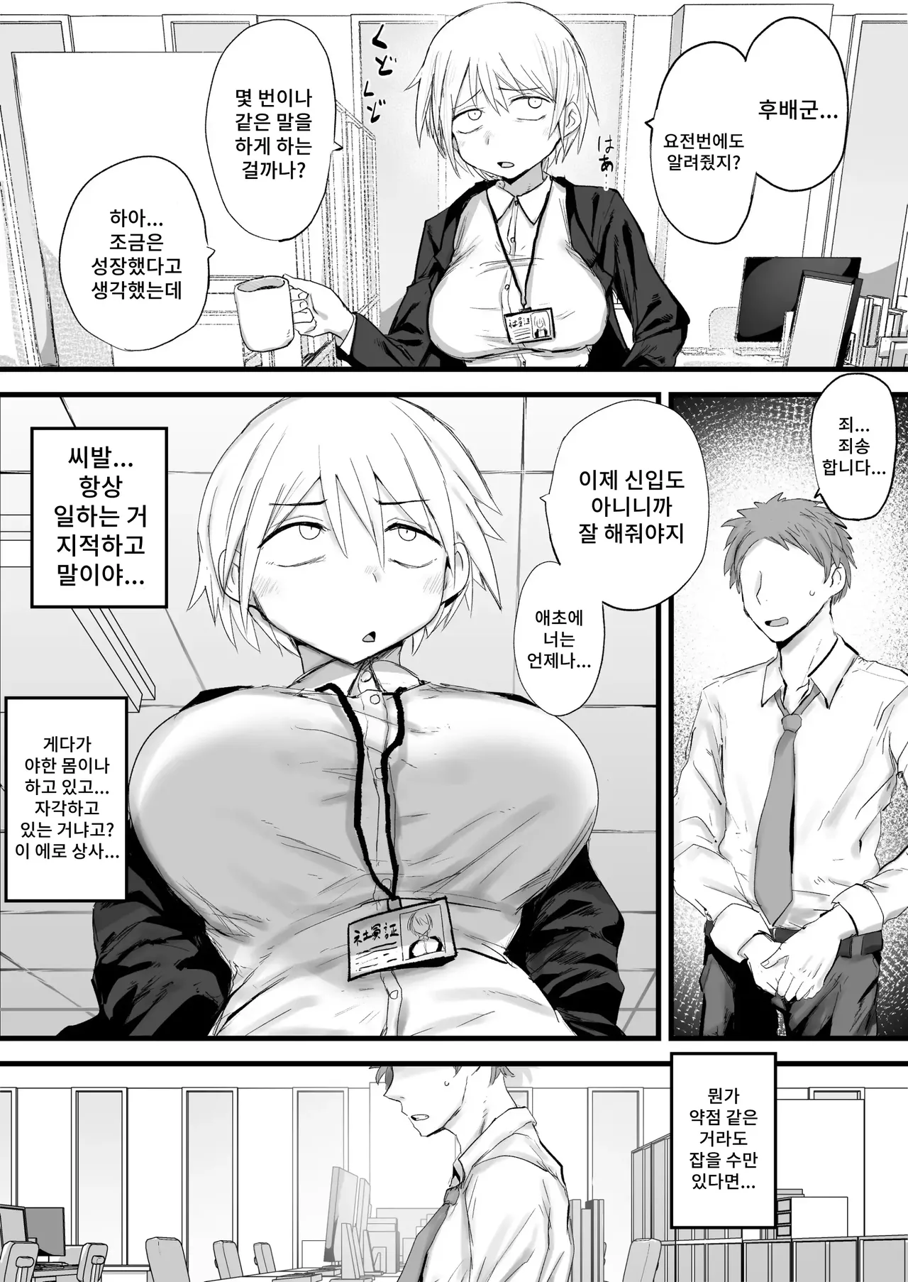 Kaisha no Senpai ga Urusai node Jyuujun na Mesu Ana ni Naru made Kaihatsusuru | 회사 선배가 짜증나기 때문에 순종적인 암컷 구멍이 될 때까지 개발한다 page 2 full