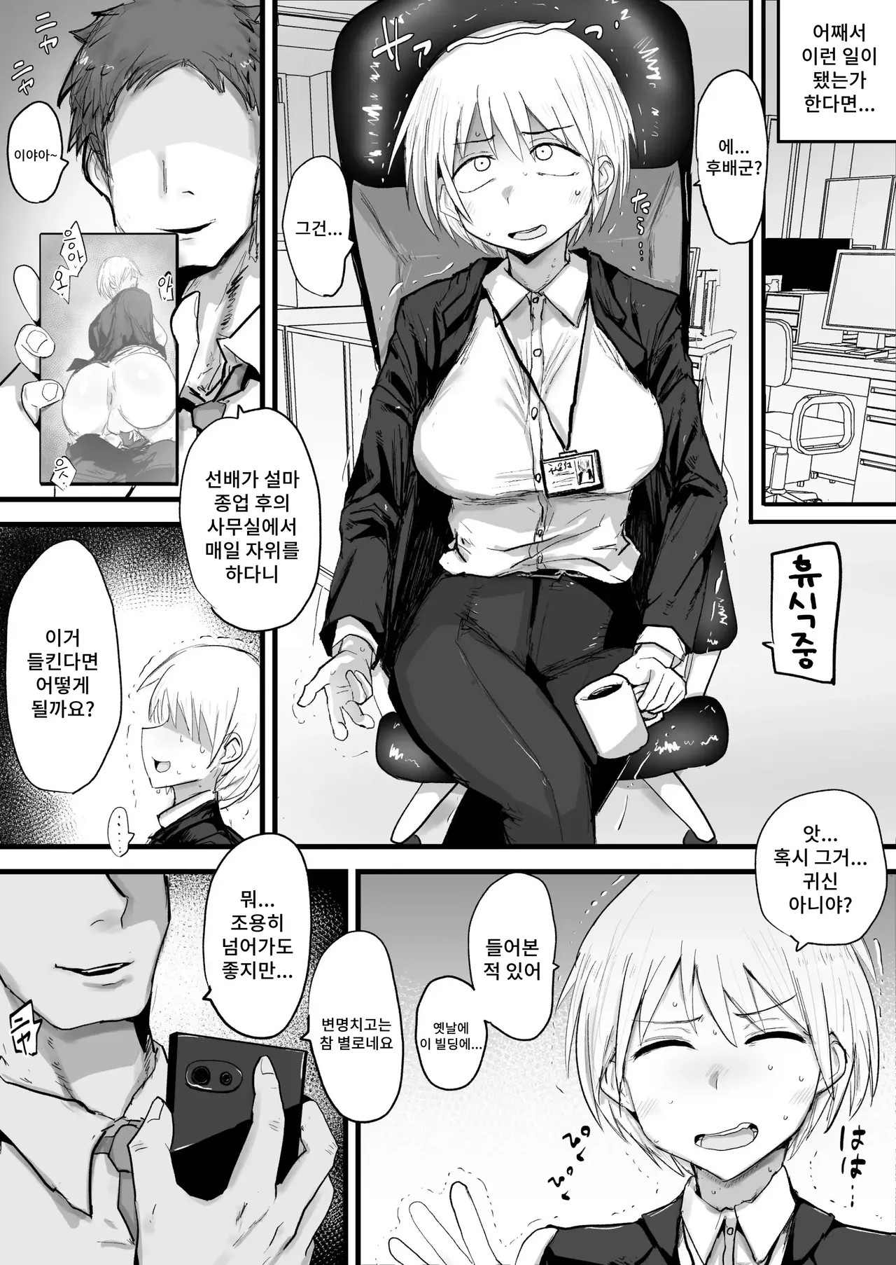 Kaisha no Senpai ga Urusai node Jyuujun na Mesu Ana ni Naru made Kaihatsusuru | 회사 선배가 짜증나기 때문에 순종적인 암컷 구멍이 될 때까지 개발한다 page 4 full
