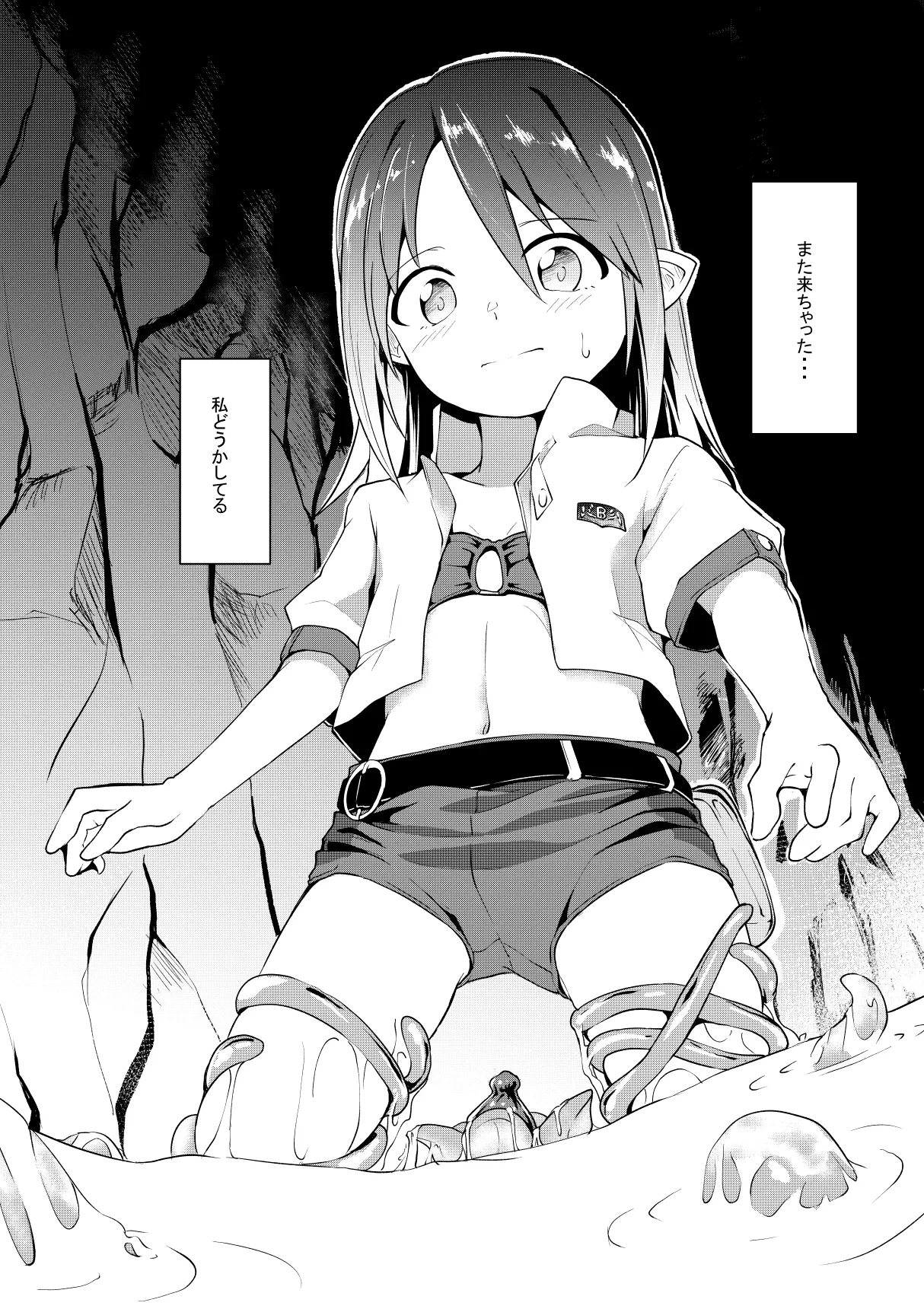 Okiniiri Dungeon page 1 full