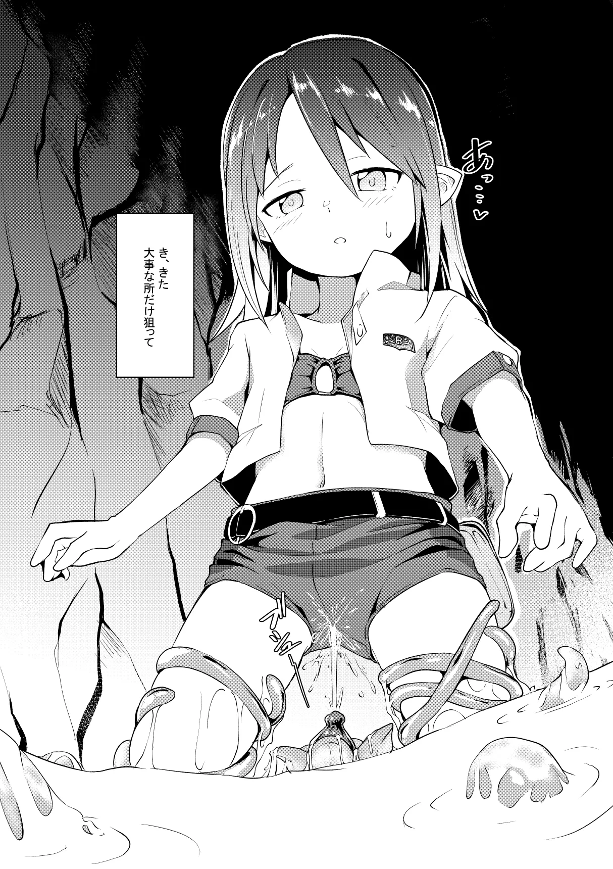 Okiniiri Dungeon page 2 full