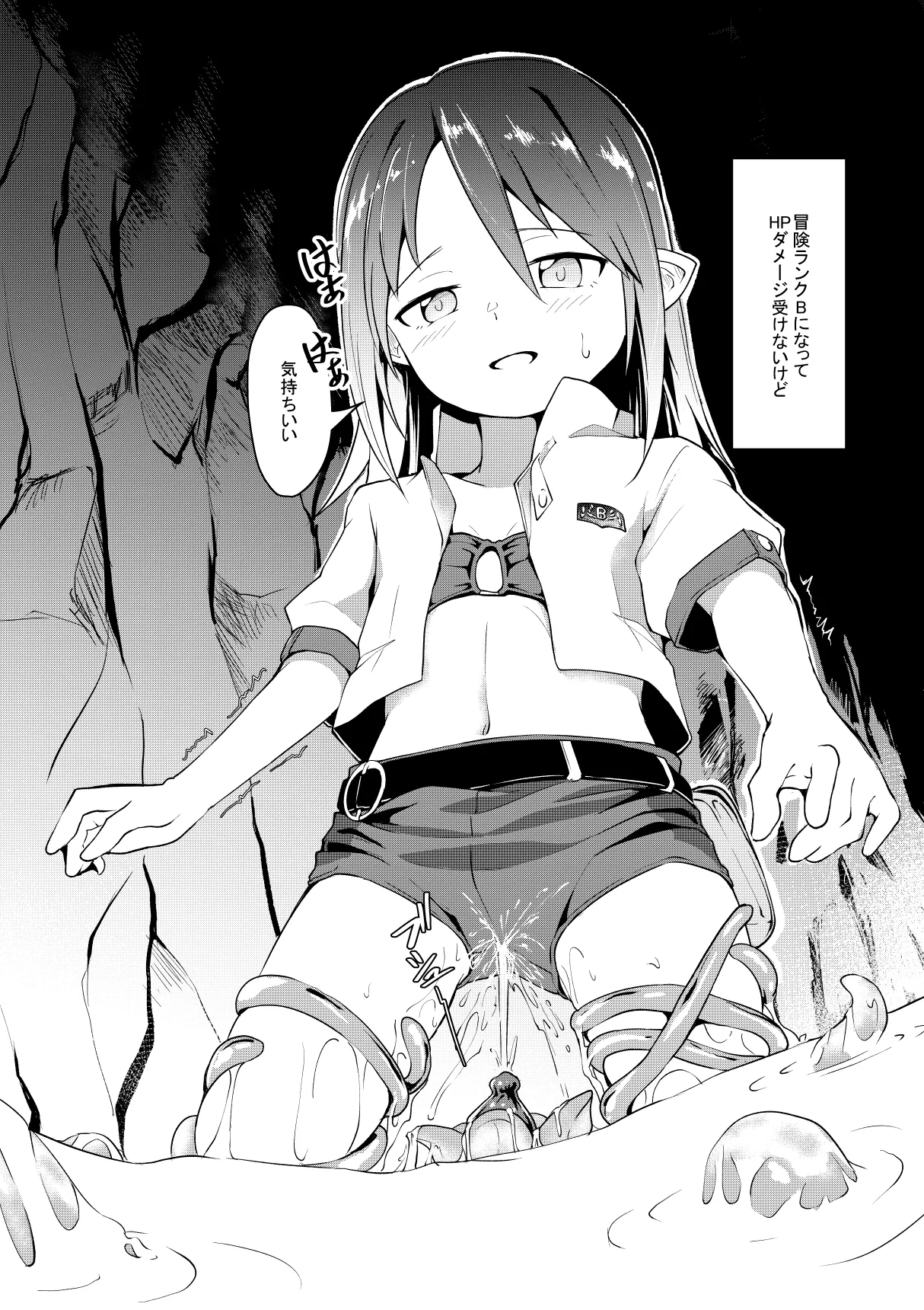 Okiniiri Dungeon page 3 full