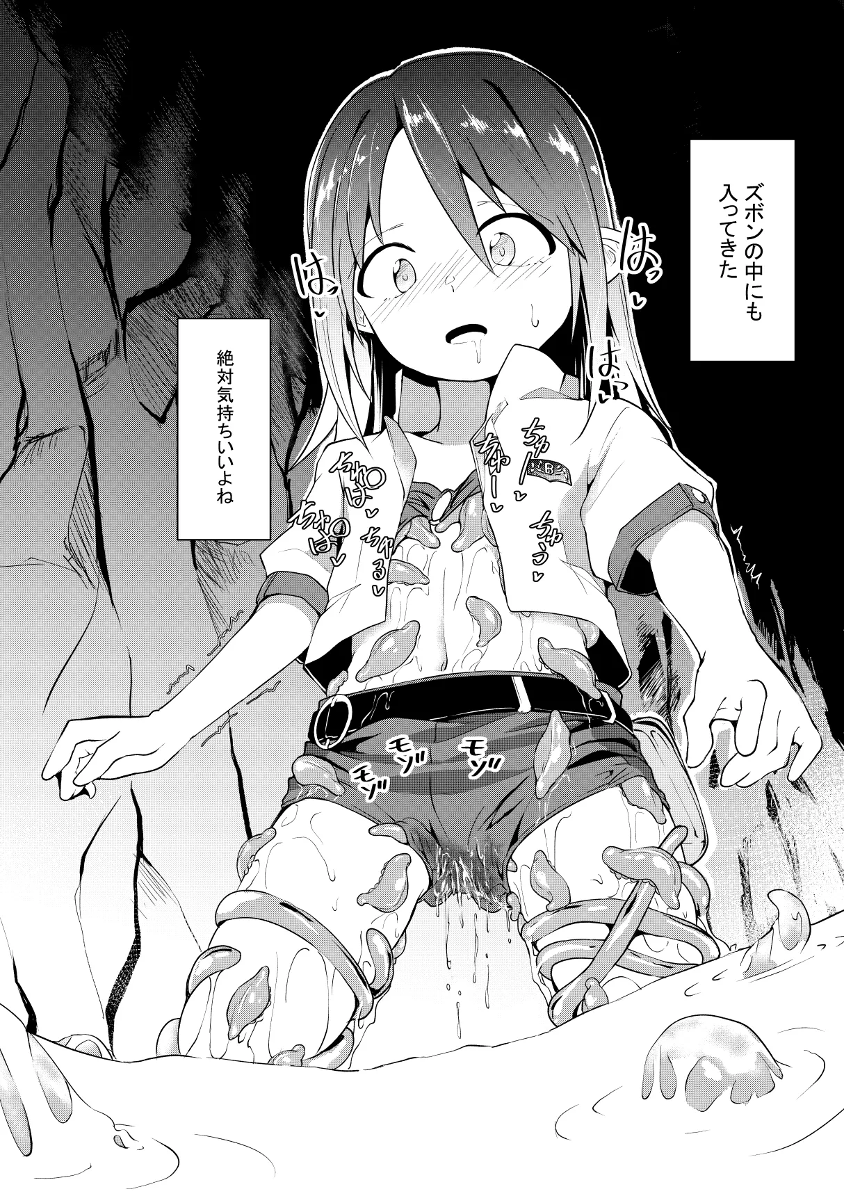 Okiniiri Dungeon page 7 full