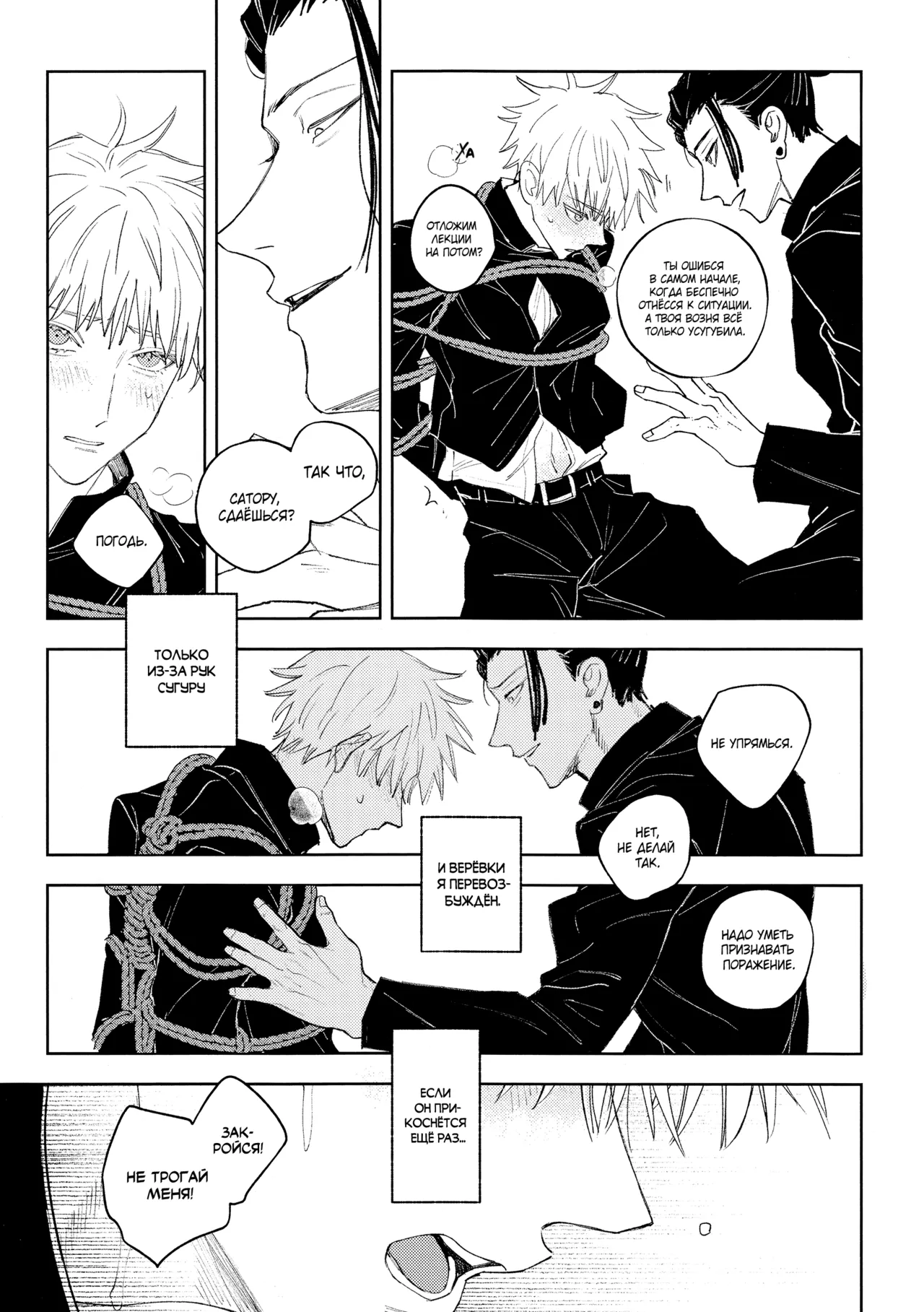 Red line | Алой нитью page 10 full