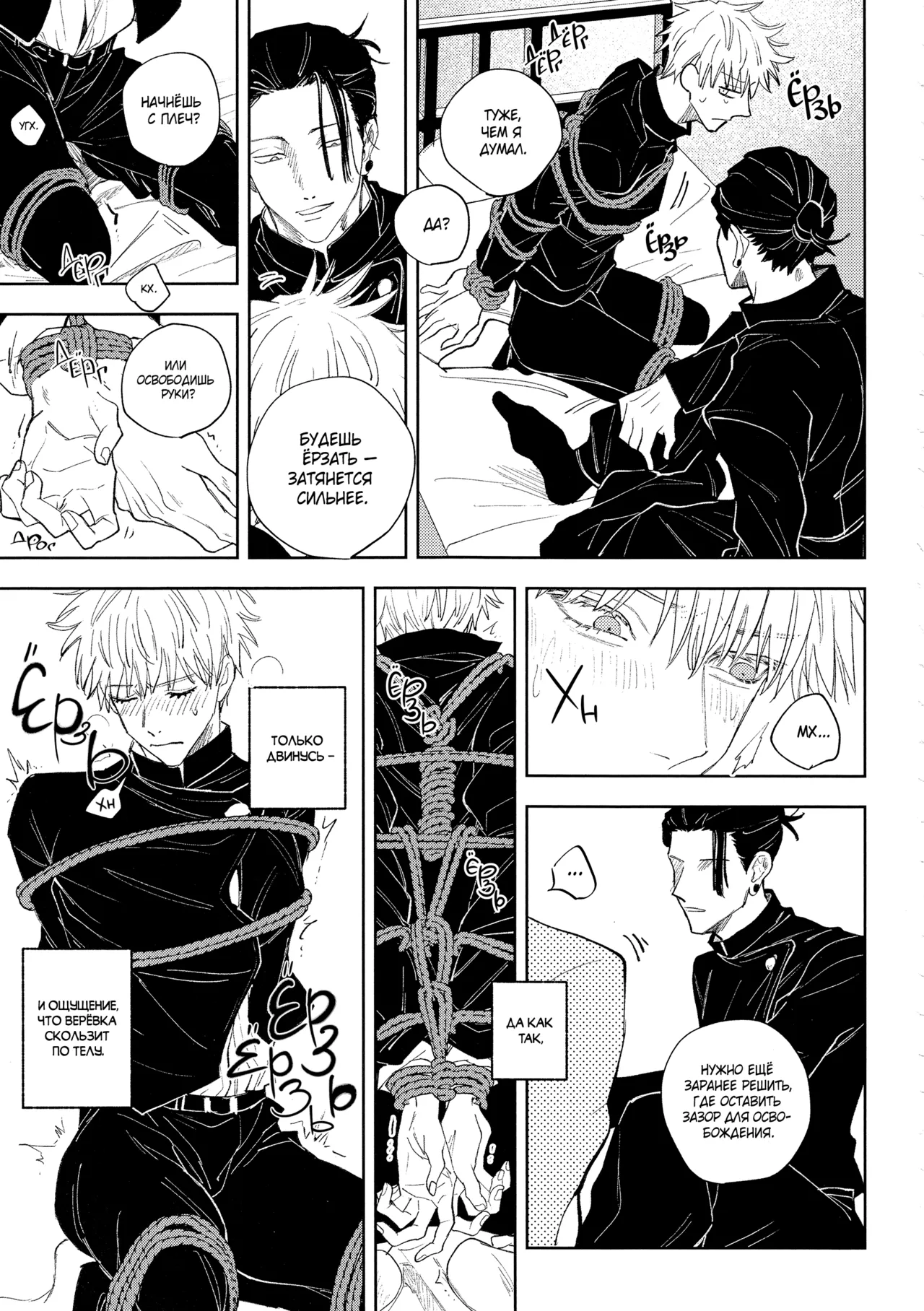 Red line | Алой нитью page 8 full