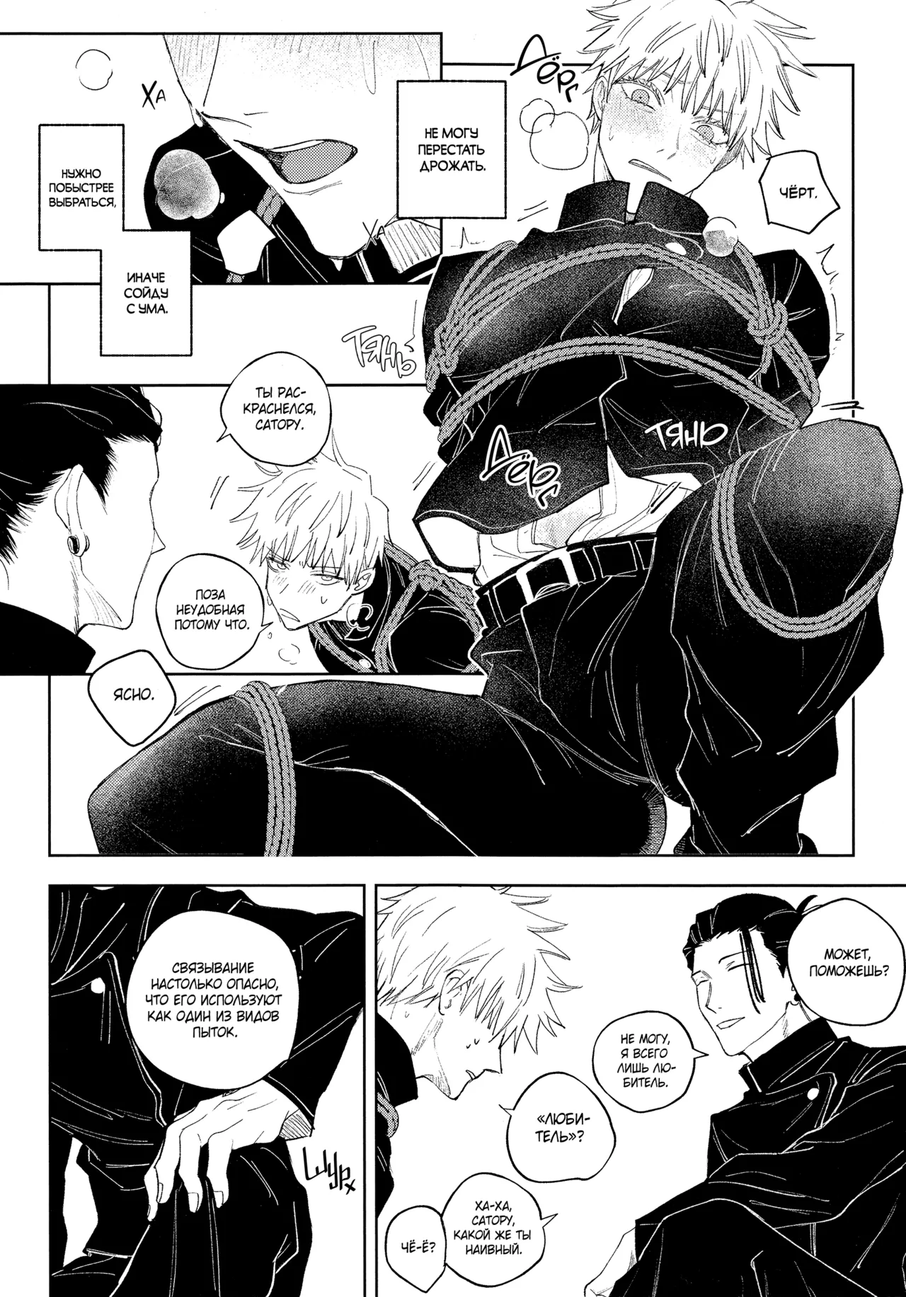 Red line | Алой нитью page 9 full