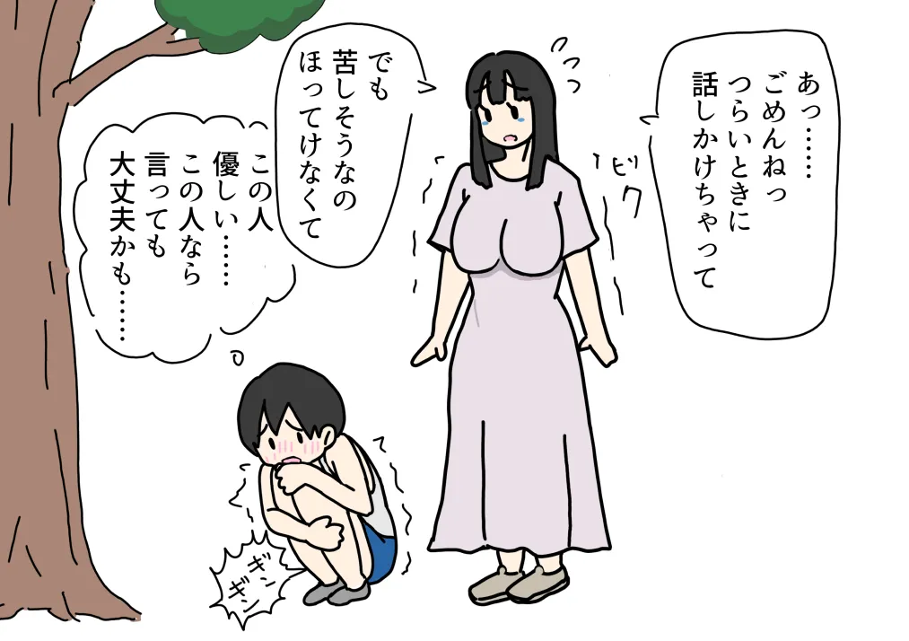 Koen de Bokki Chinchin ni Kurushimu Otokonoko o Tasukete Ageta Hanashi page 9 full