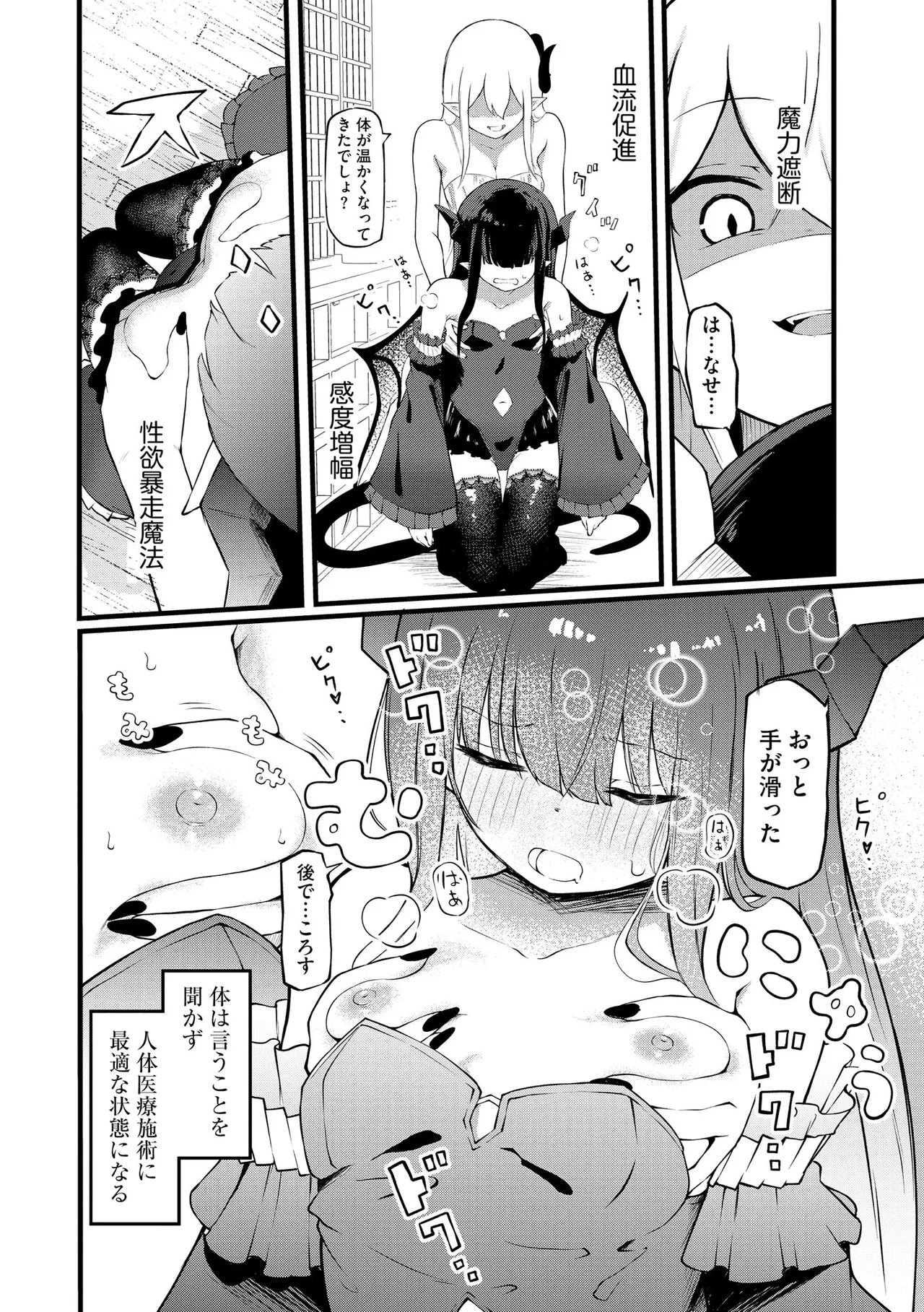Succubus Massage ~Otoko mo Onna mo Ishuzoku mo Ikaseru Onna~ Ch.5 page 10 full