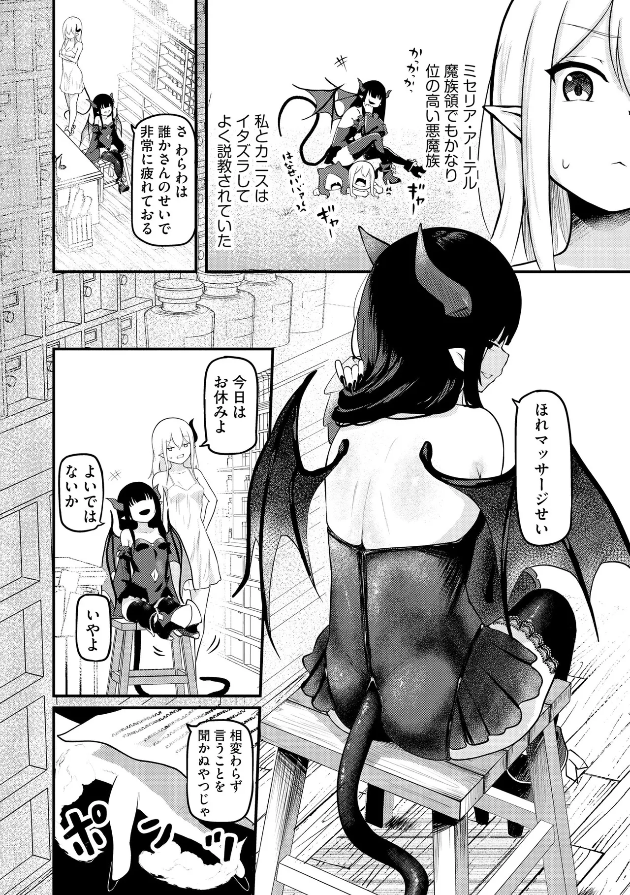Succubus Massage ~Otoko mo Onna mo Ishuzoku mo Ikaseru Onna~ Ch.5 page 4 full
