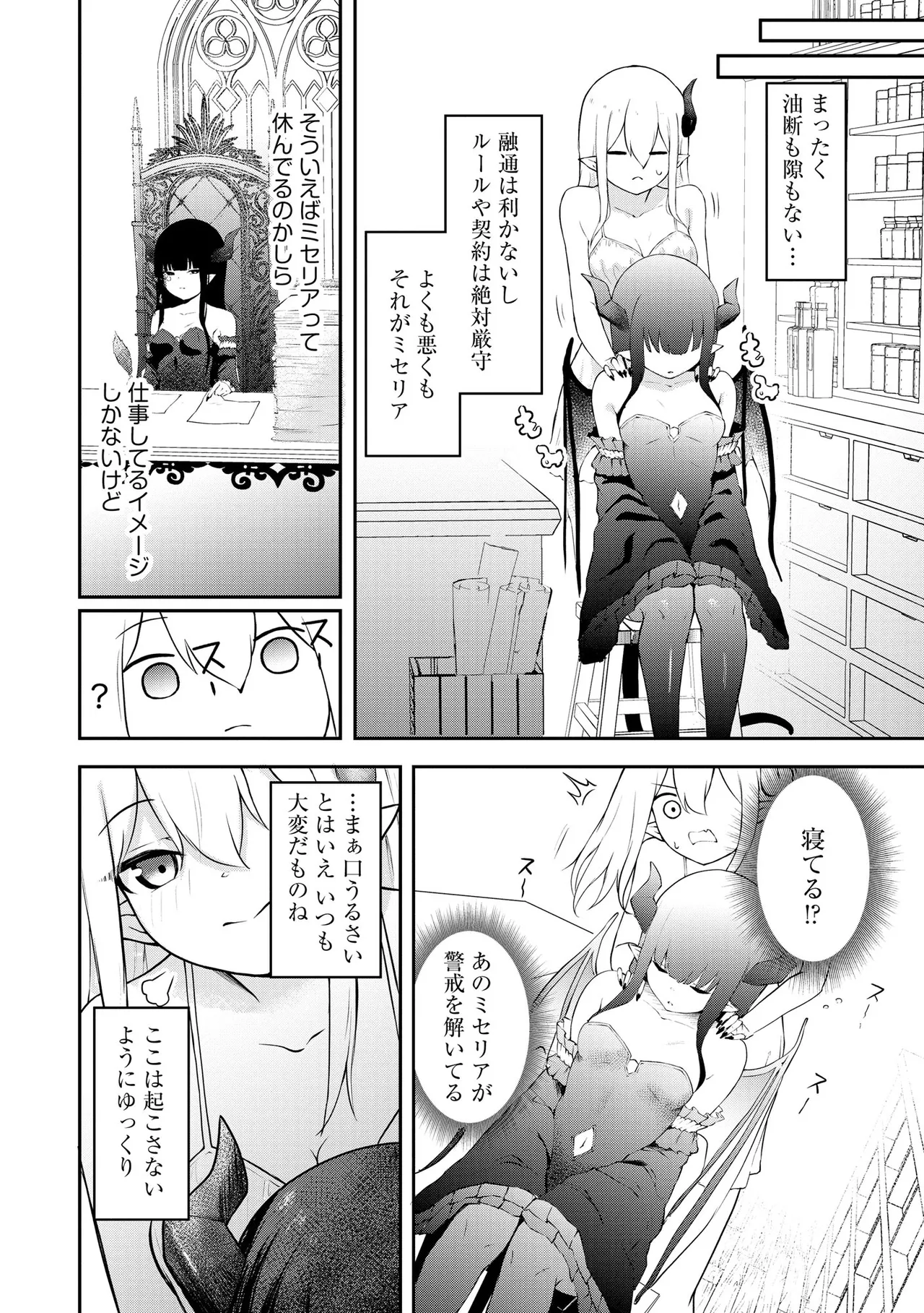 Succubus Massage ~Otoko mo Onna mo Ishuzoku mo Ikaseru Onna~ Ch.5 page 6 full