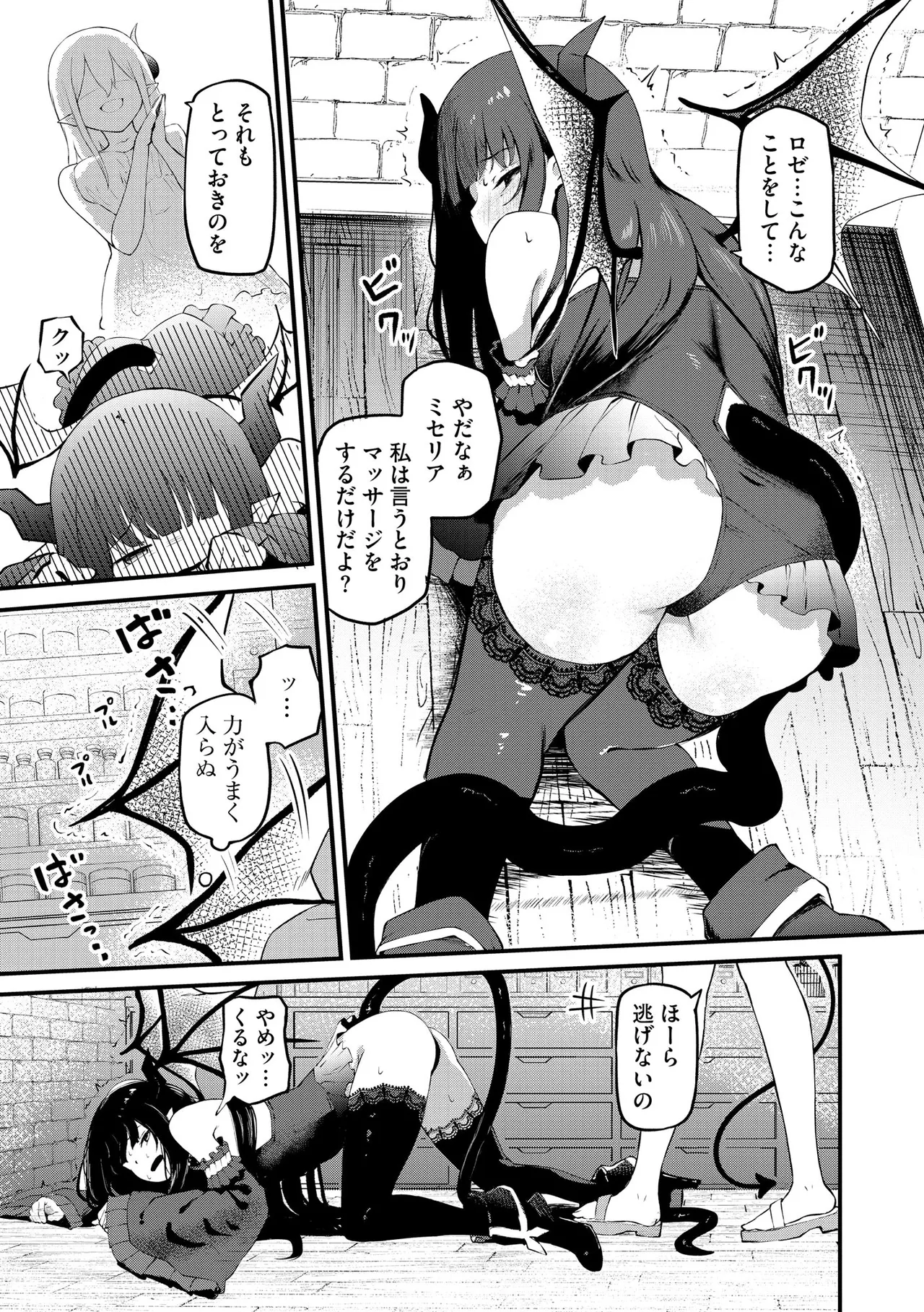 Succubus Massage ~Otoko mo Onna mo Ishuzoku mo Ikaseru Onna~ Ch.5 page 9 full