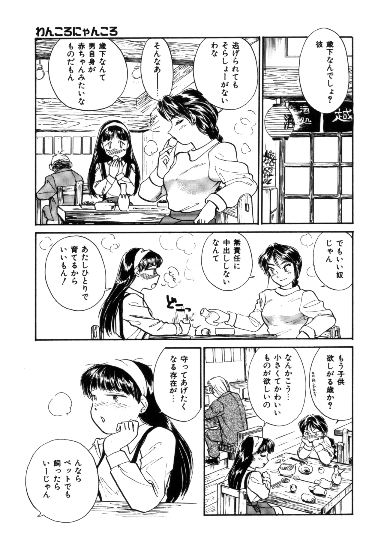 Friends or Lovers page 8 full