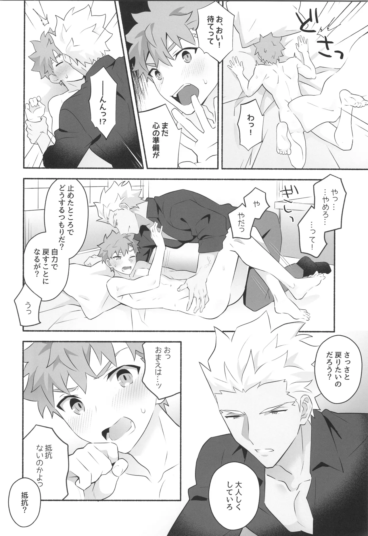 Wakeari Shirokun page 9 full