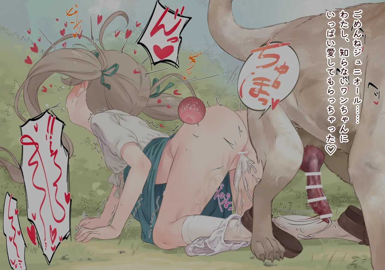 わんわん page 5 full