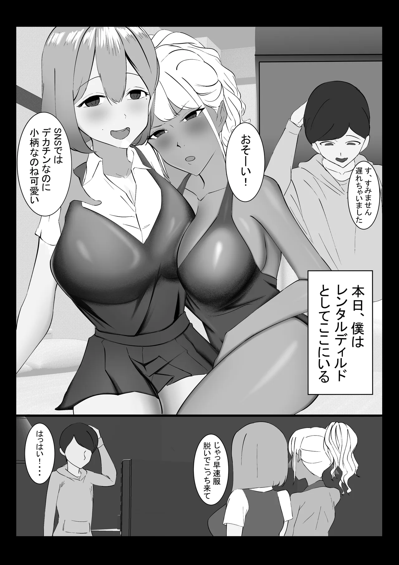 Zen Atama Mask Kabuse Rare Amaama Kyonyuu Gal ni Daeki de Dorodoro ni Sarechau Hanashi page 2 full