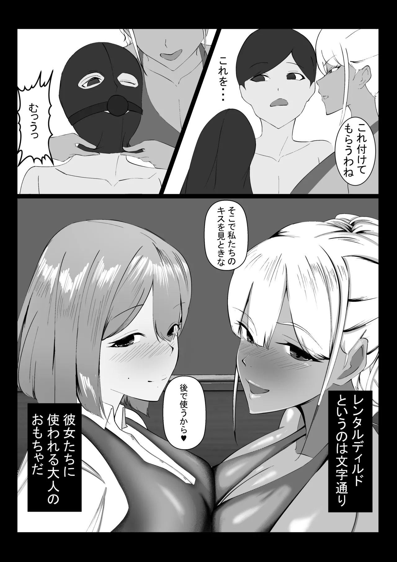 Zen Atama Mask Kabuse Rare Amaama Kyonyuu Gal ni Daeki de Dorodoro ni Sarechau Hanashi page 3 full