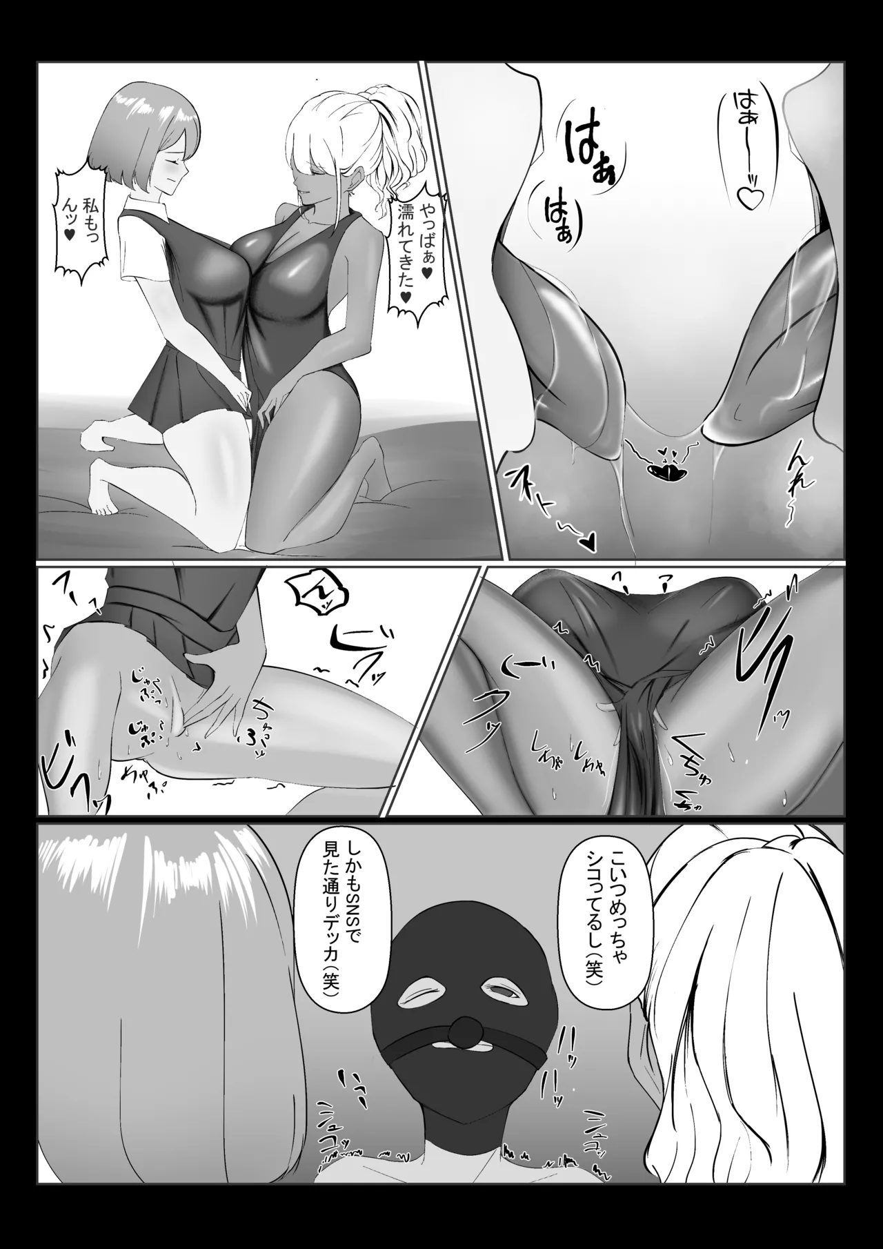 Zen Atama Mask Kabuse Rare Amaama Kyonyuu Gal ni Daeki de Dorodoro ni Sarechau Hanashi page 6 full