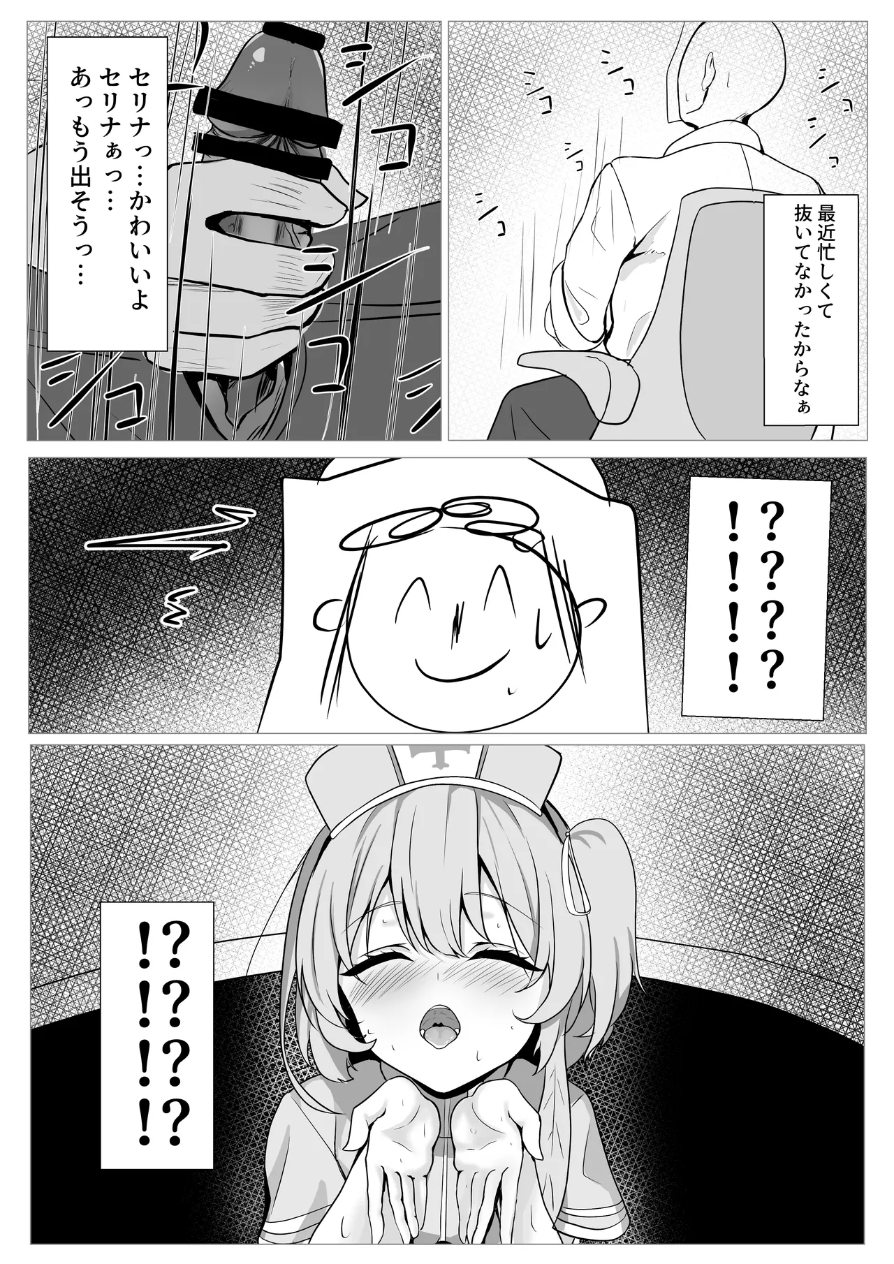 Serina Zessha Machi no Eichi Manga page 2 full