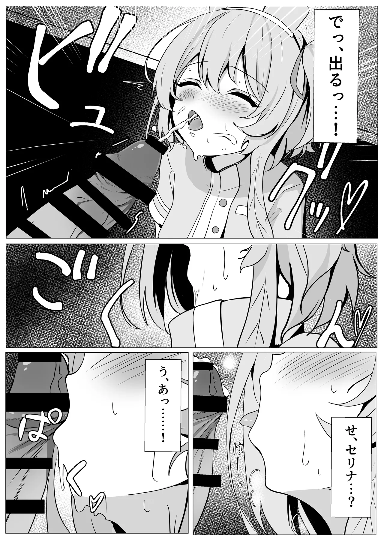 Serina Zessha Machi no Eichi Manga page 3 full