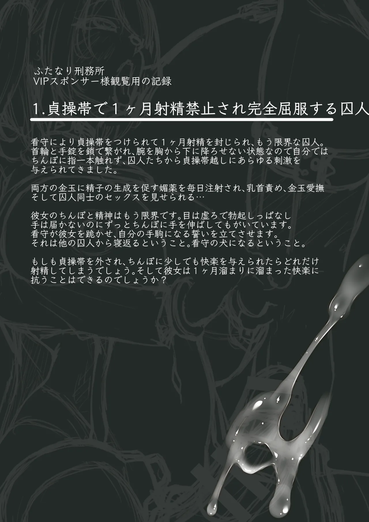 ふたなり刑務所 出所するまで射精漬け3 page 3 full