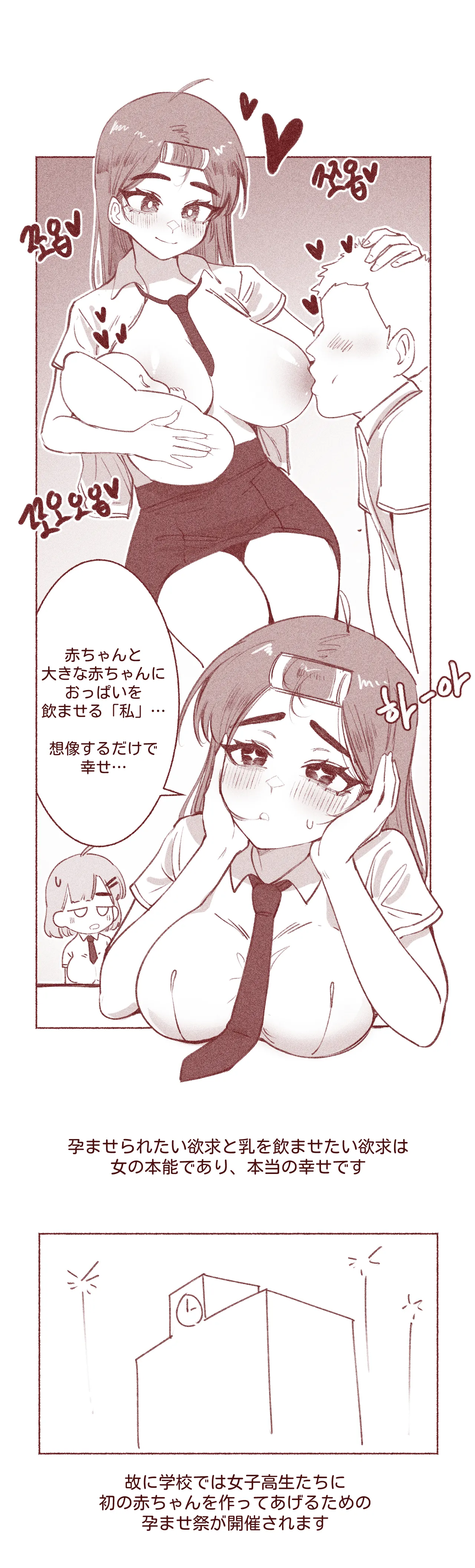 여고생의 임신축제 page 2 full