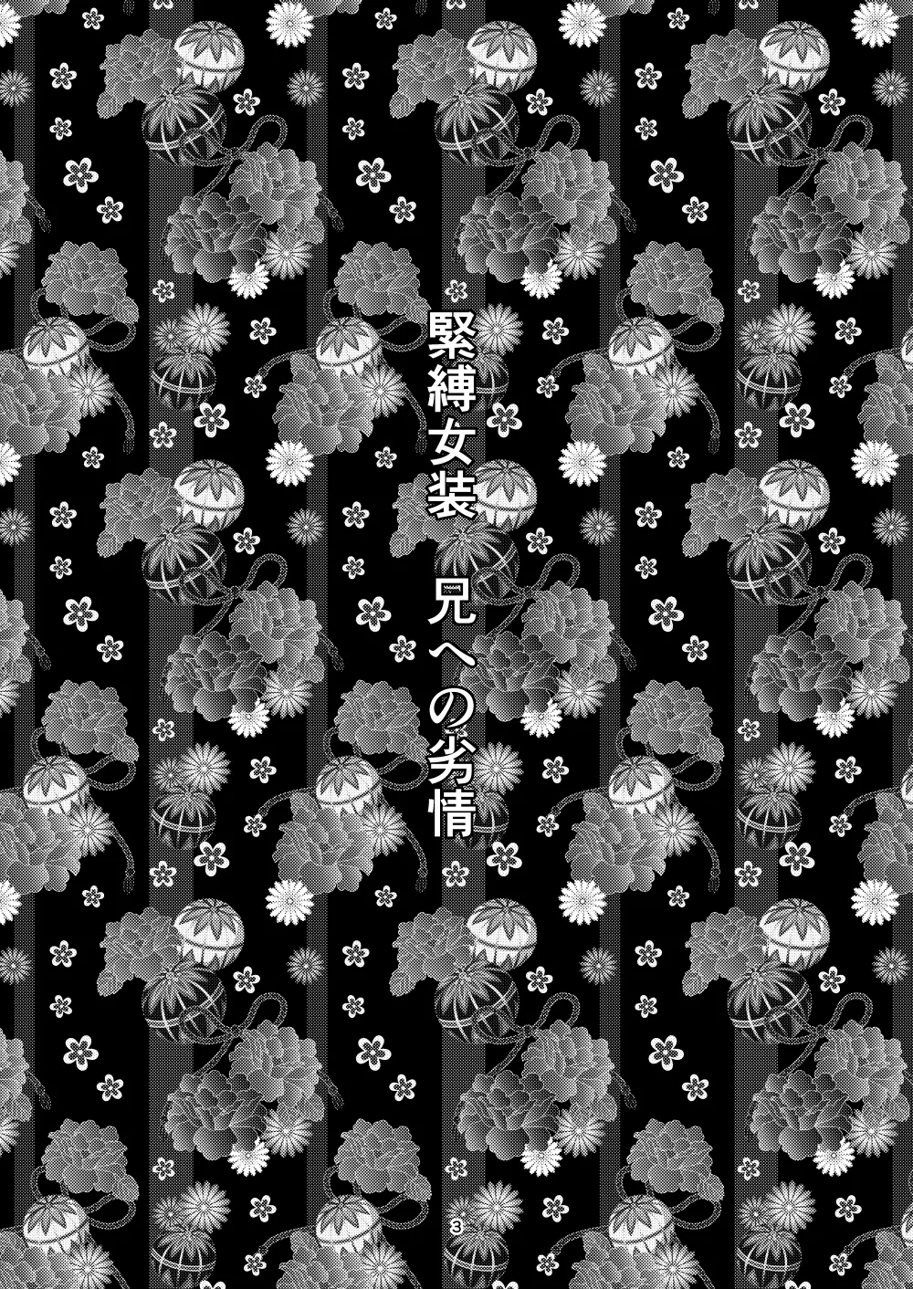 Kinbaku Josou Ani e no Retsujou page 2 full