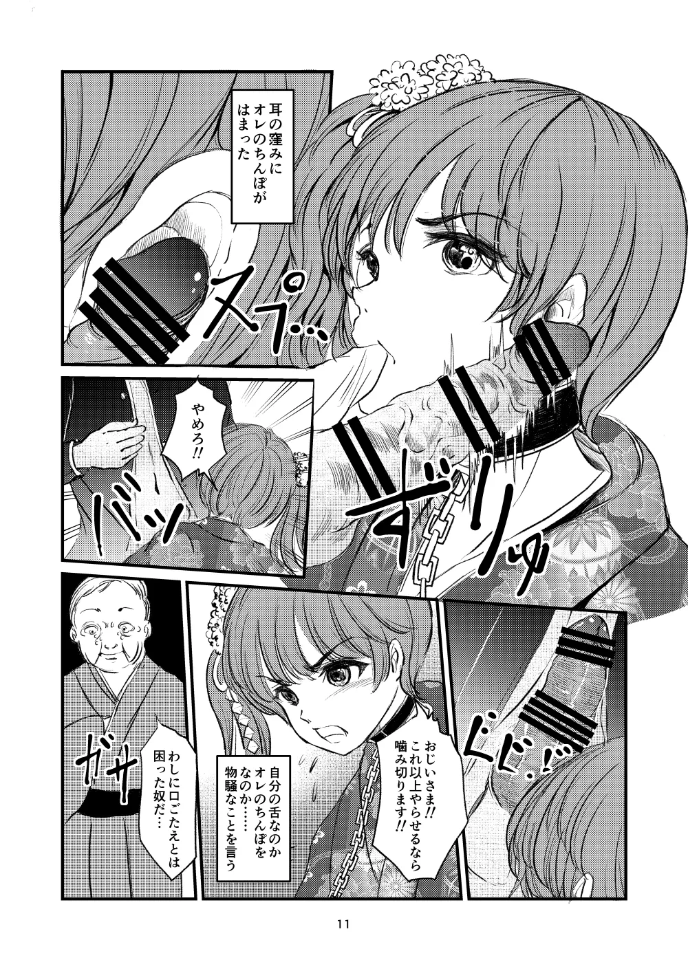 Kinbaku Josou Ani e no Retsujou page 9 full