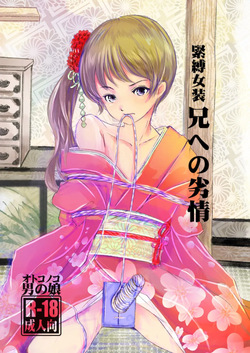 [Haikibutsu (Yaza Daichi)] Kinbaku Josou Ani e no Retsujou [Digital]