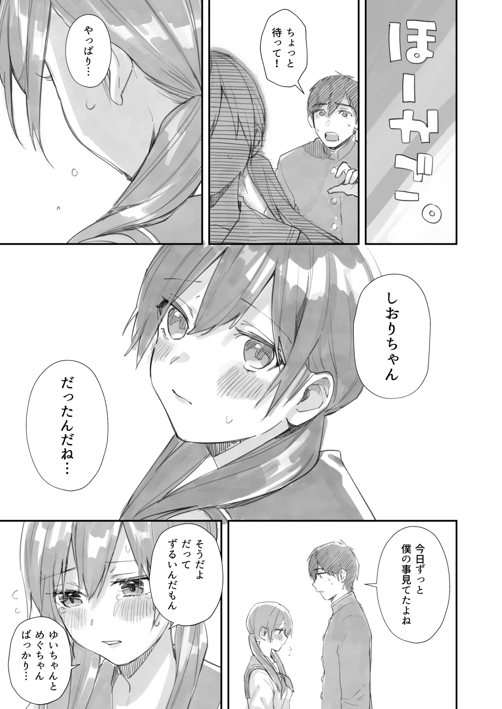 Saseo no Seo-kun ~H kinshihen~ page 5 full