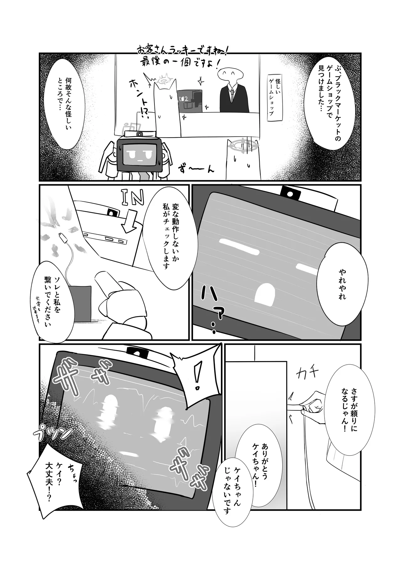 HP 0 ni naru Tabi Zecchou suru Key-chan page 5 full