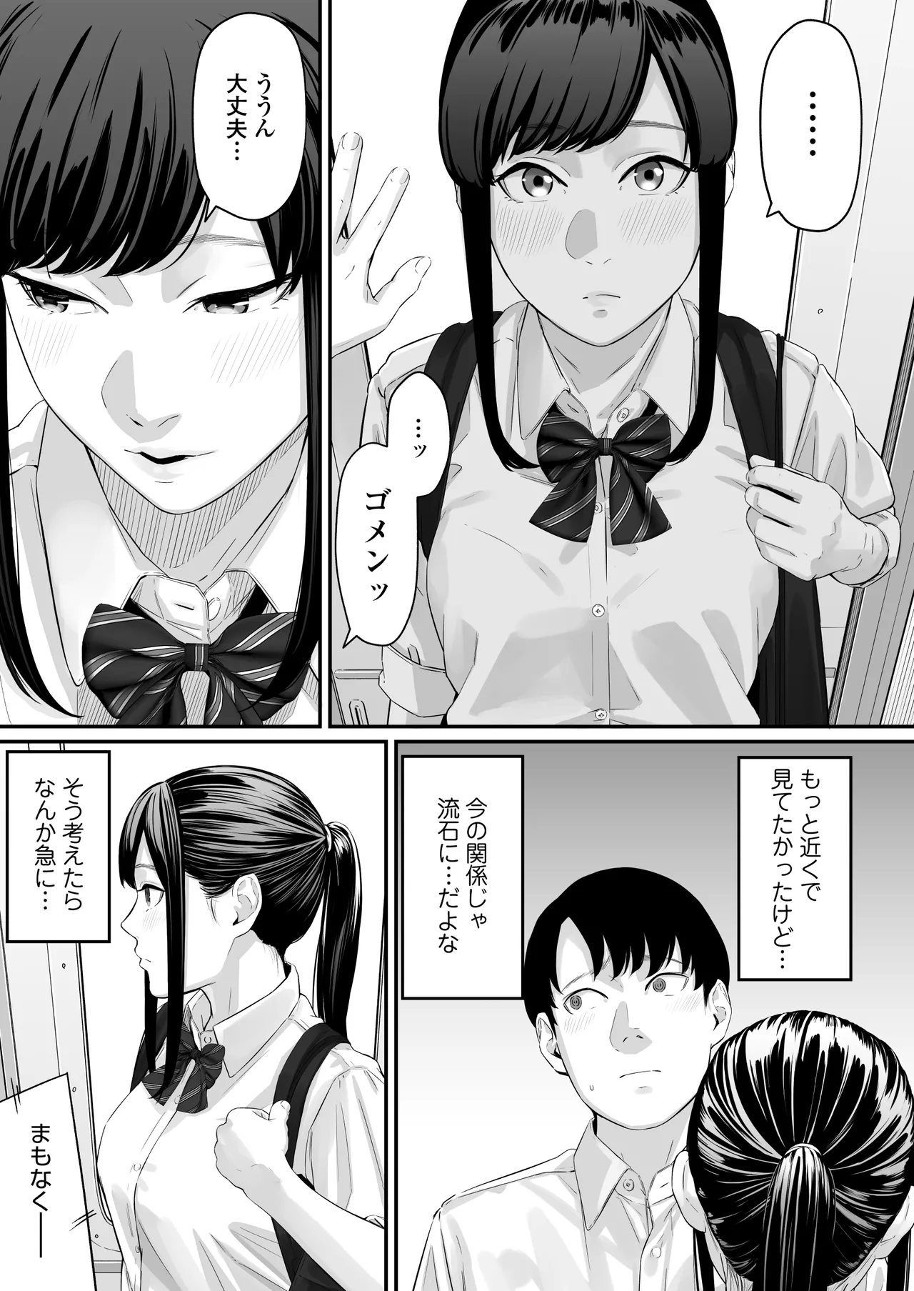 Sono Koi wa Ore ga Saki ni Utau Hazu datta noni page 6 full