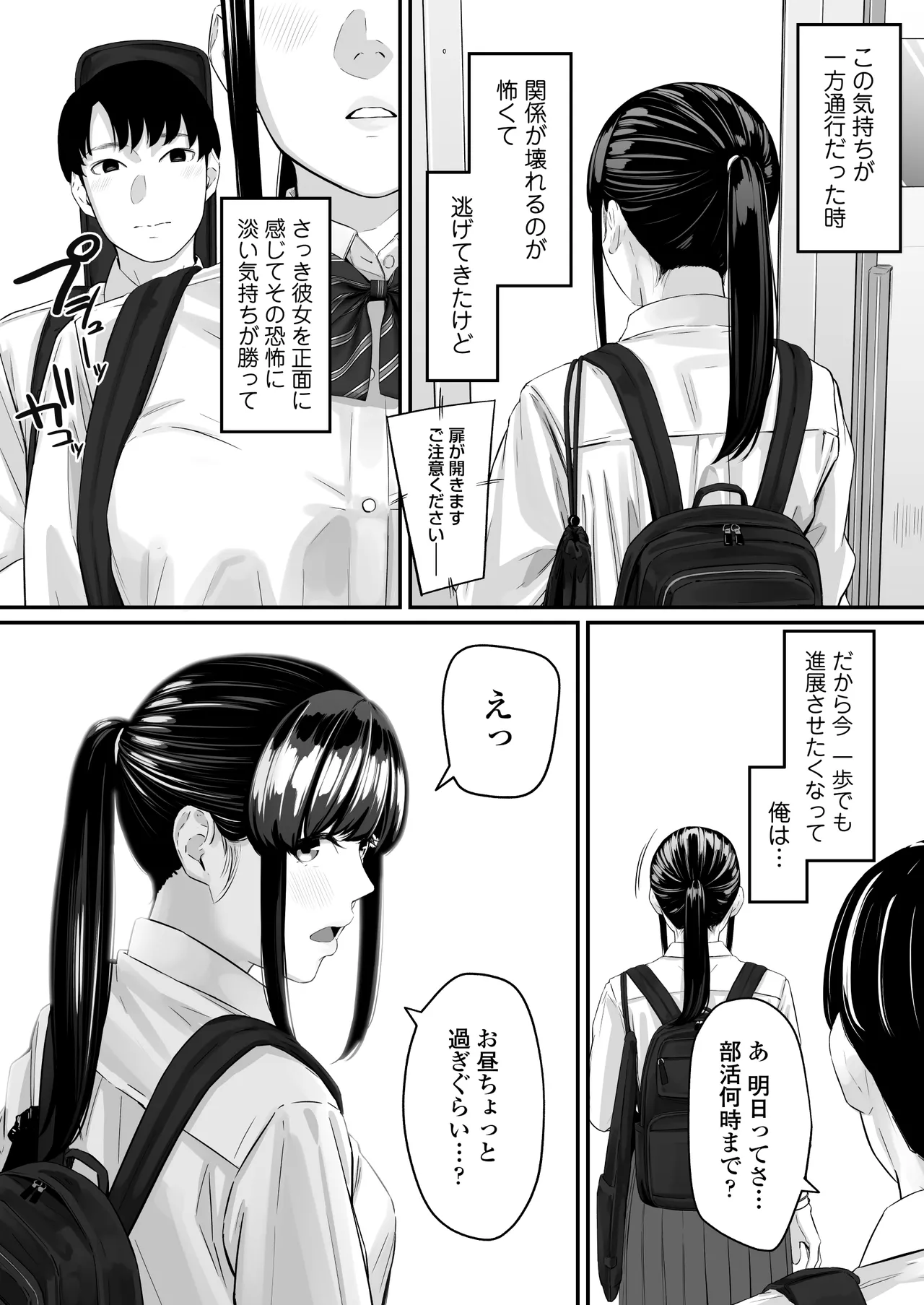 Sono Koi wa Ore ga Saki ni Utau Hazu datta noni page 7 full