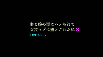 Tsuma to Musume no Wana ni Hamerarete Josou Maso ni Otosareta Watashi 3 cover