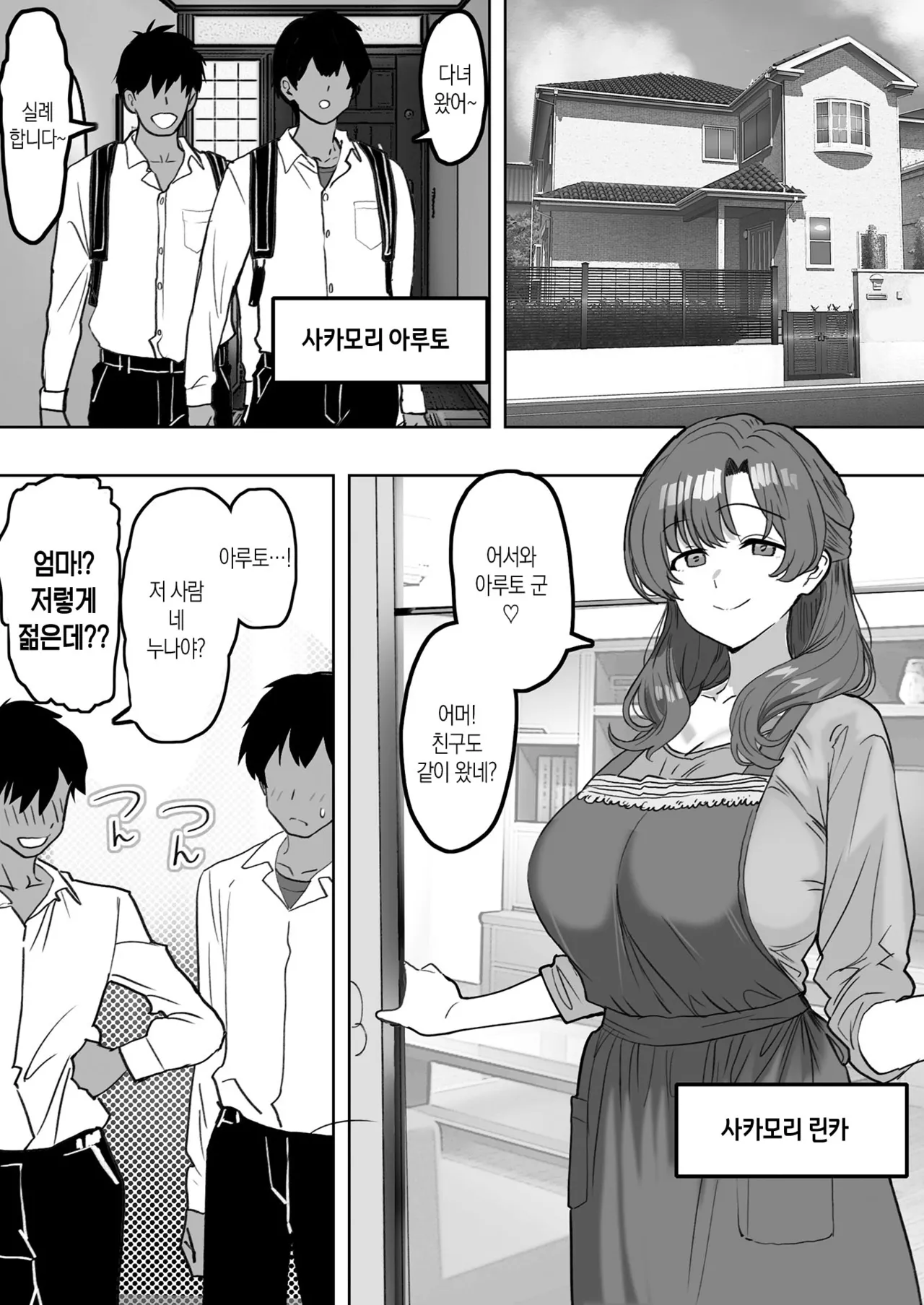 You to Sukebe ni Naru Gibo ga Boku to Ko-tsukuri Shitaku Natta Youdesu | 술에 취하면 음란해지는 의붓엄마는 나랑 아기를 만들고 싶어진 것 같아요 page 2 full