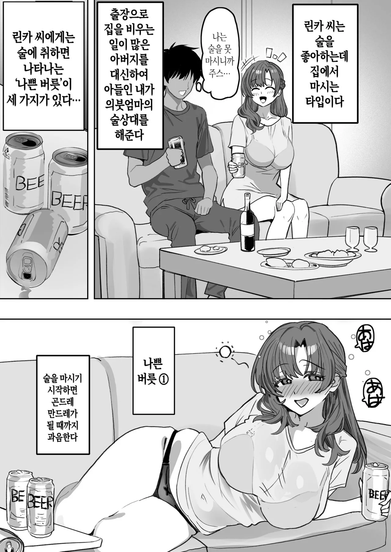 You to Sukebe ni Naru Gibo ga Boku to Ko-tsukuri Shitaku Natta Youdesu | 술에 취하면 음란해지는 의붓엄마는 나랑 아기를 만들고 싶어진 것 같아요 page 4 full