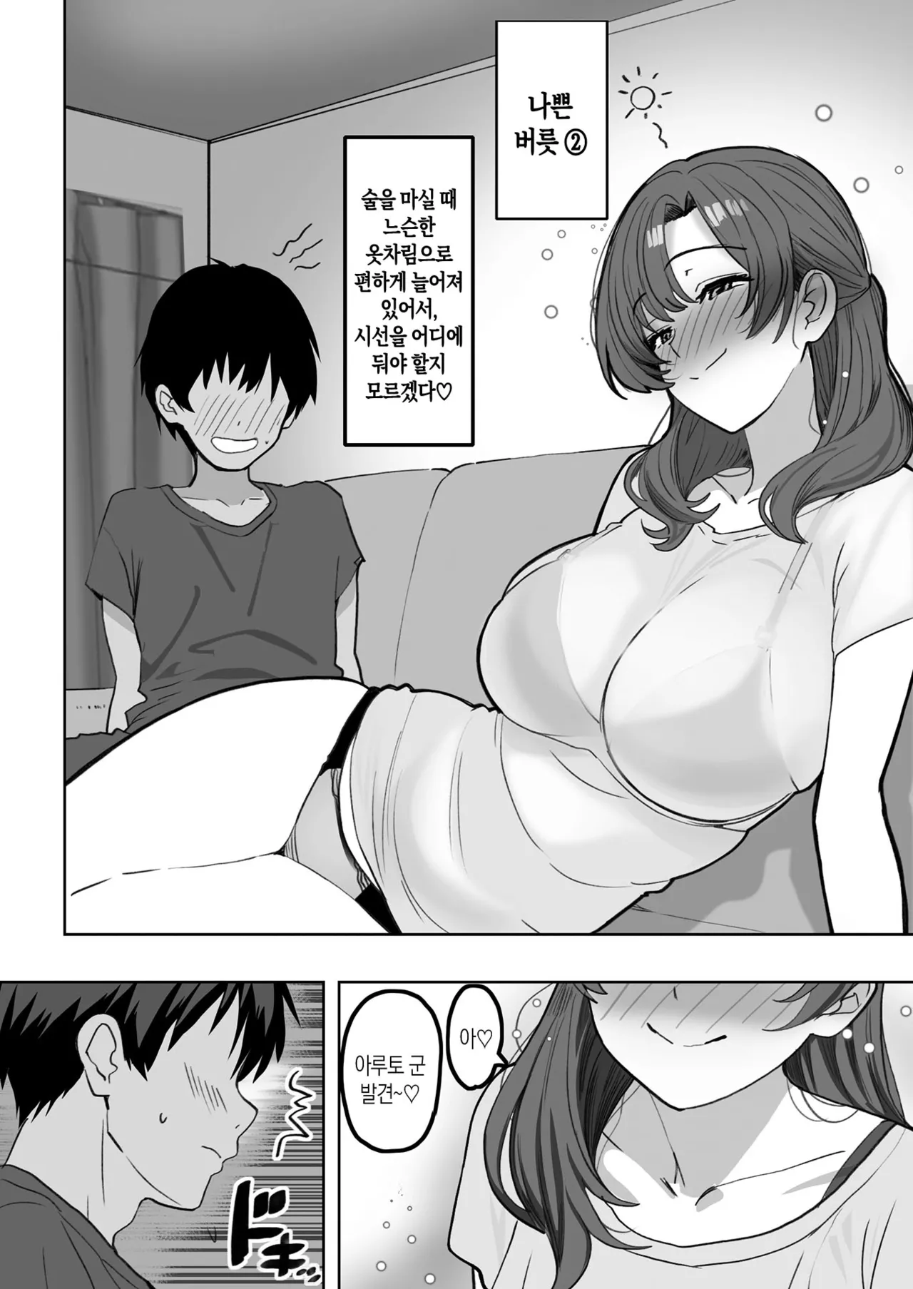 You to Sukebe ni Naru Gibo ga Boku to Ko-tsukuri Shitaku Natta Youdesu | 술에 취하면 음란해지는 의붓엄마는 나랑 아기를 만들고 싶어진 것 같아요 page 5 full