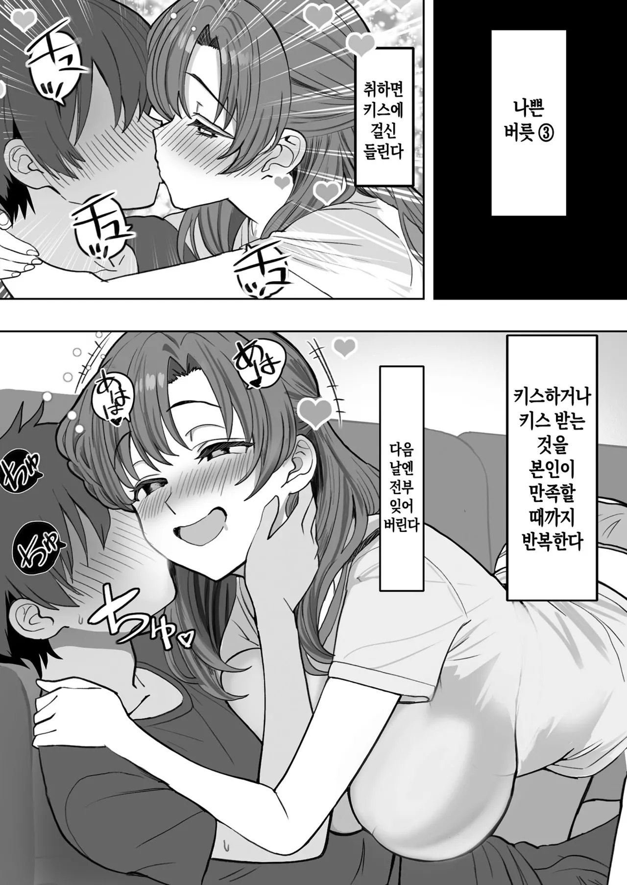 You to Sukebe ni Naru Gibo ga Boku to Ko-tsukuri Shitaku Natta Youdesu | 술에 취하면 음란해지는 의붓엄마는 나랑 아기를 만들고 싶어진 것 같아요 page 6 full