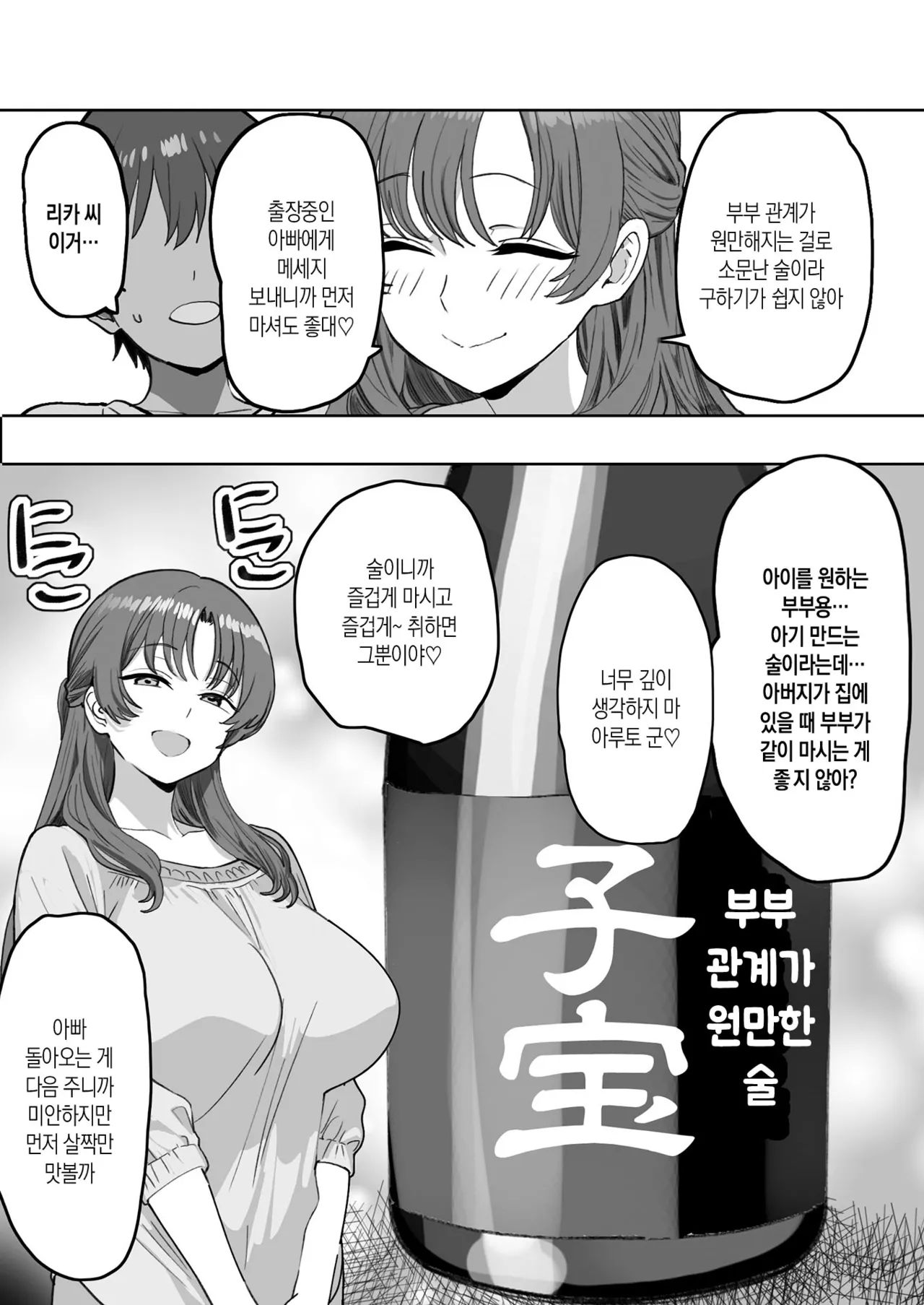 You to Sukebe ni Naru Gibo ga Boku to Ko-tsukuri Shitaku Natta Youdesu | 술에 취하면 음란해지는 의붓엄마는 나랑 아기를 만들고 싶어진 것 같아요 page 8 full