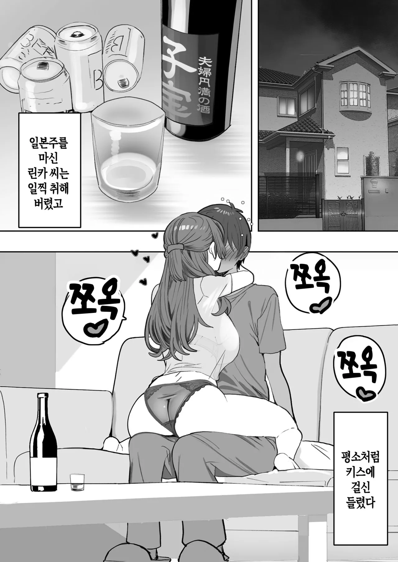 You to Sukebe ni Naru Gibo ga Boku to Ko-tsukuri Shitaku Natta Youdesu | 술에 취하면 음란해지는 의붓엄마는 나랑 아기를 만들고 싶어진 것 같아요 page 9 full