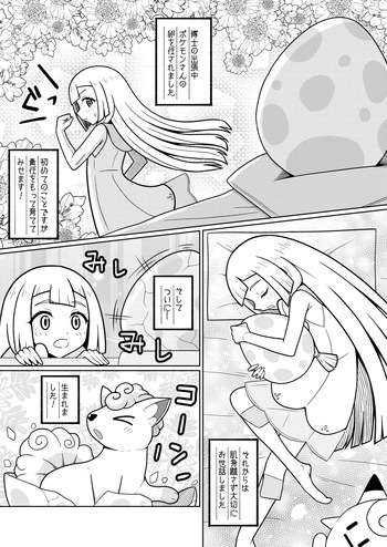 リーリエ・ロコン cover