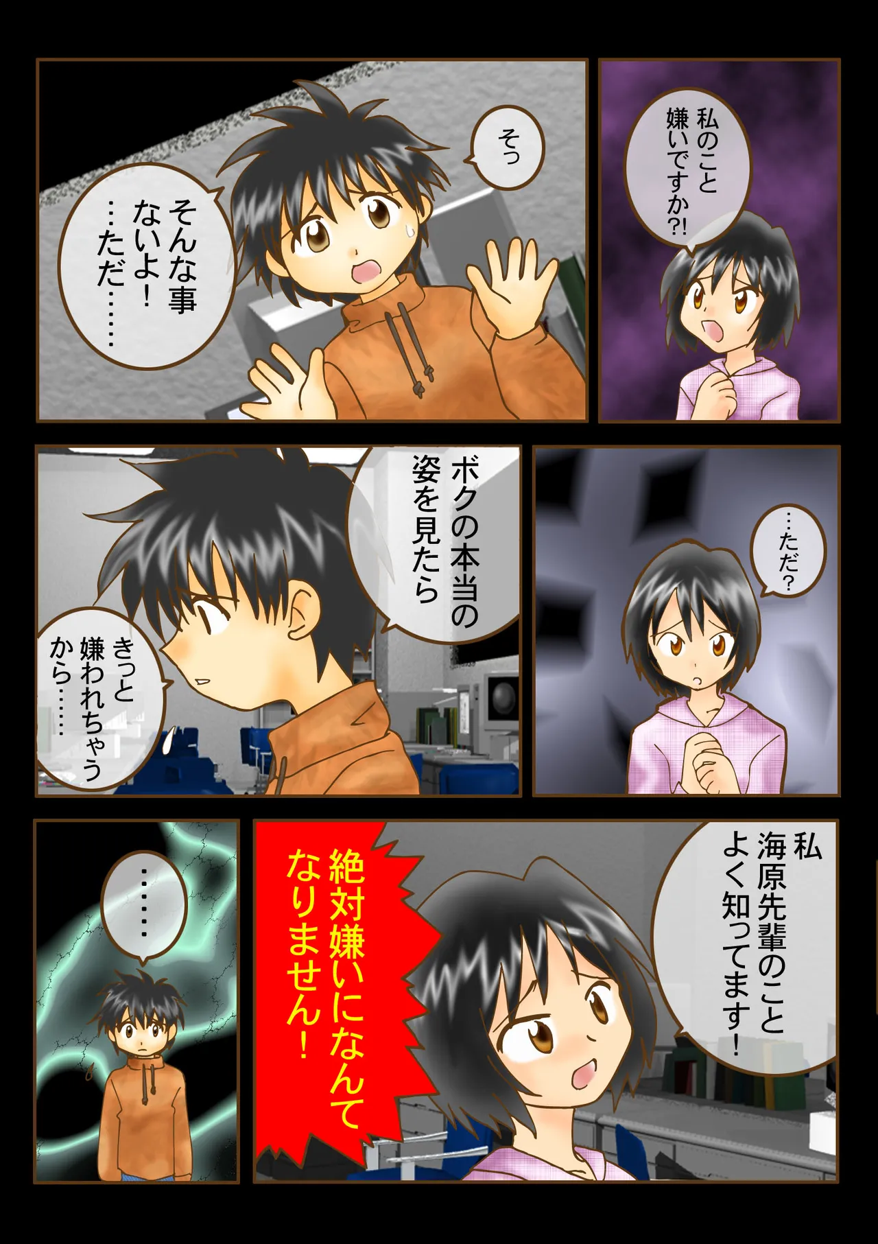 Amakara Torte 123 page 5 full