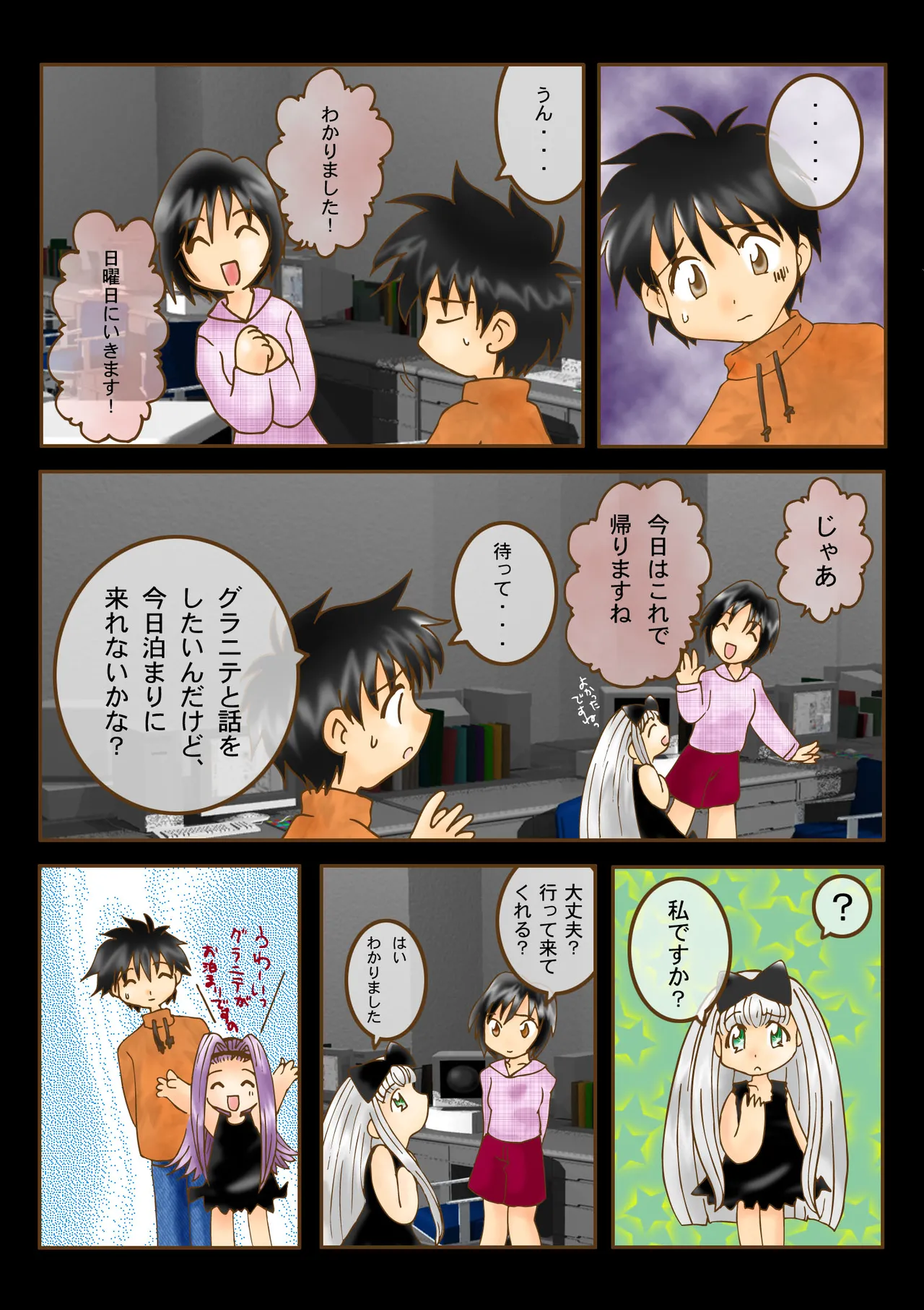 Amakara Torte 123 page 7 full