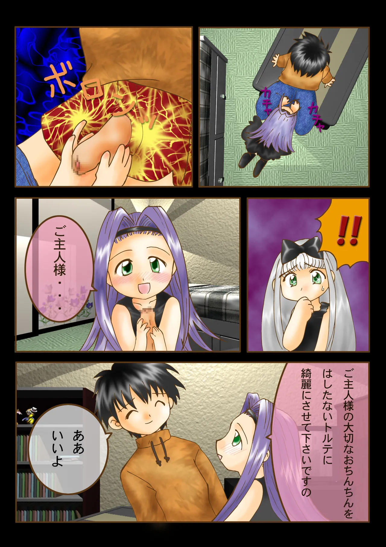 Amakara Torte 123 page 9 full