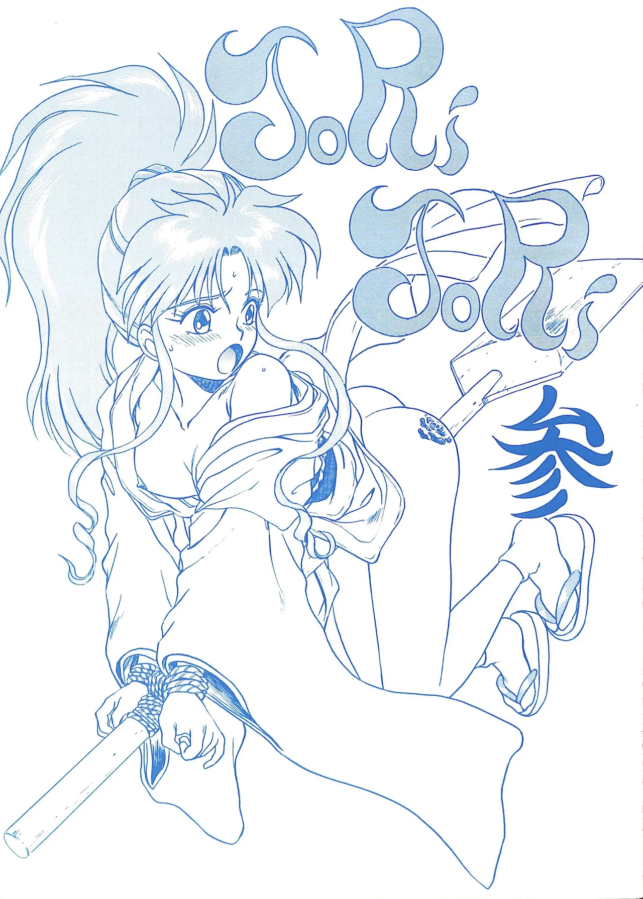 JoRiJoRi 3 page 1 full