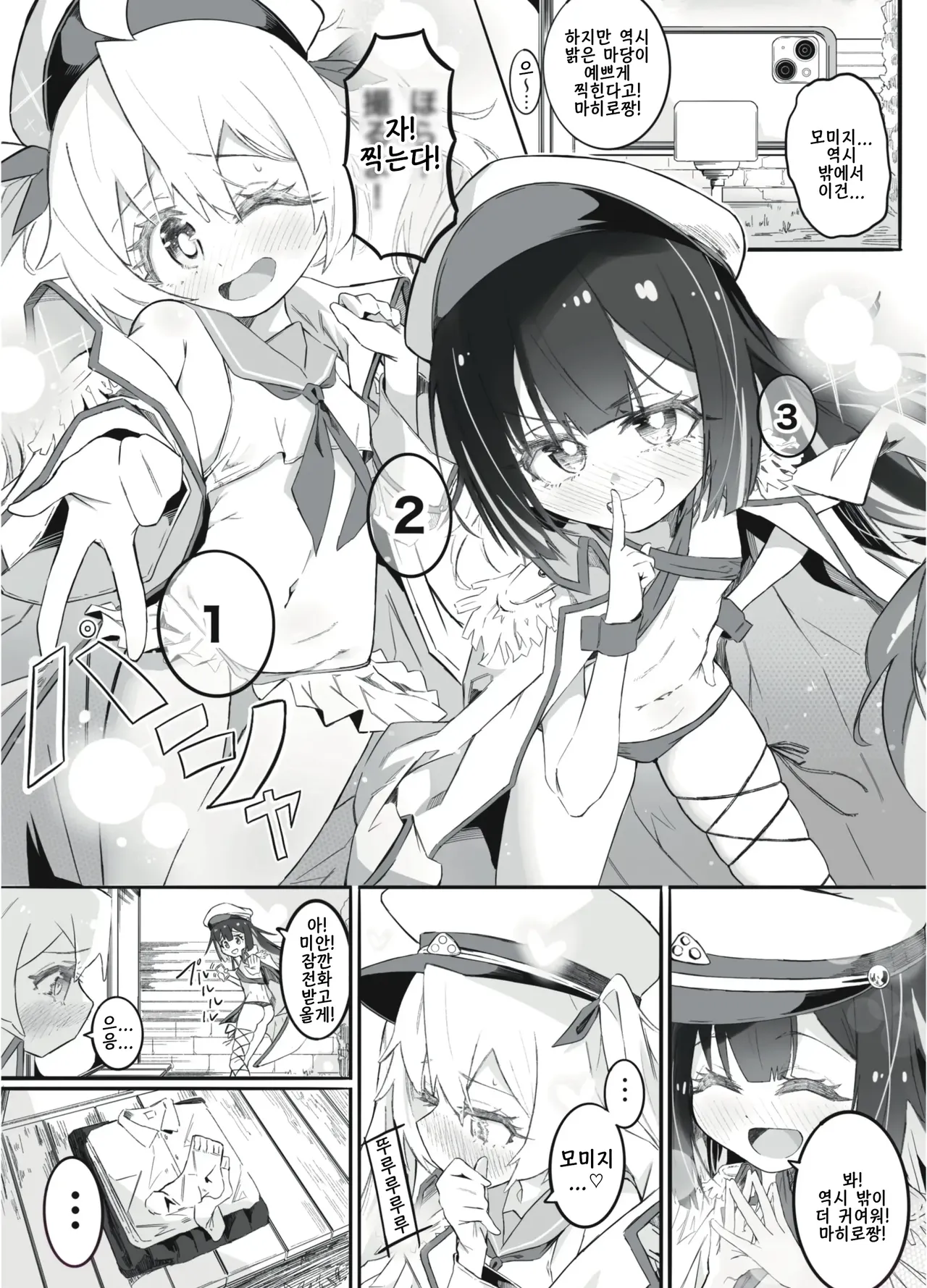 Onii-chan no Seiheki wa Mou Owari! page 2 full